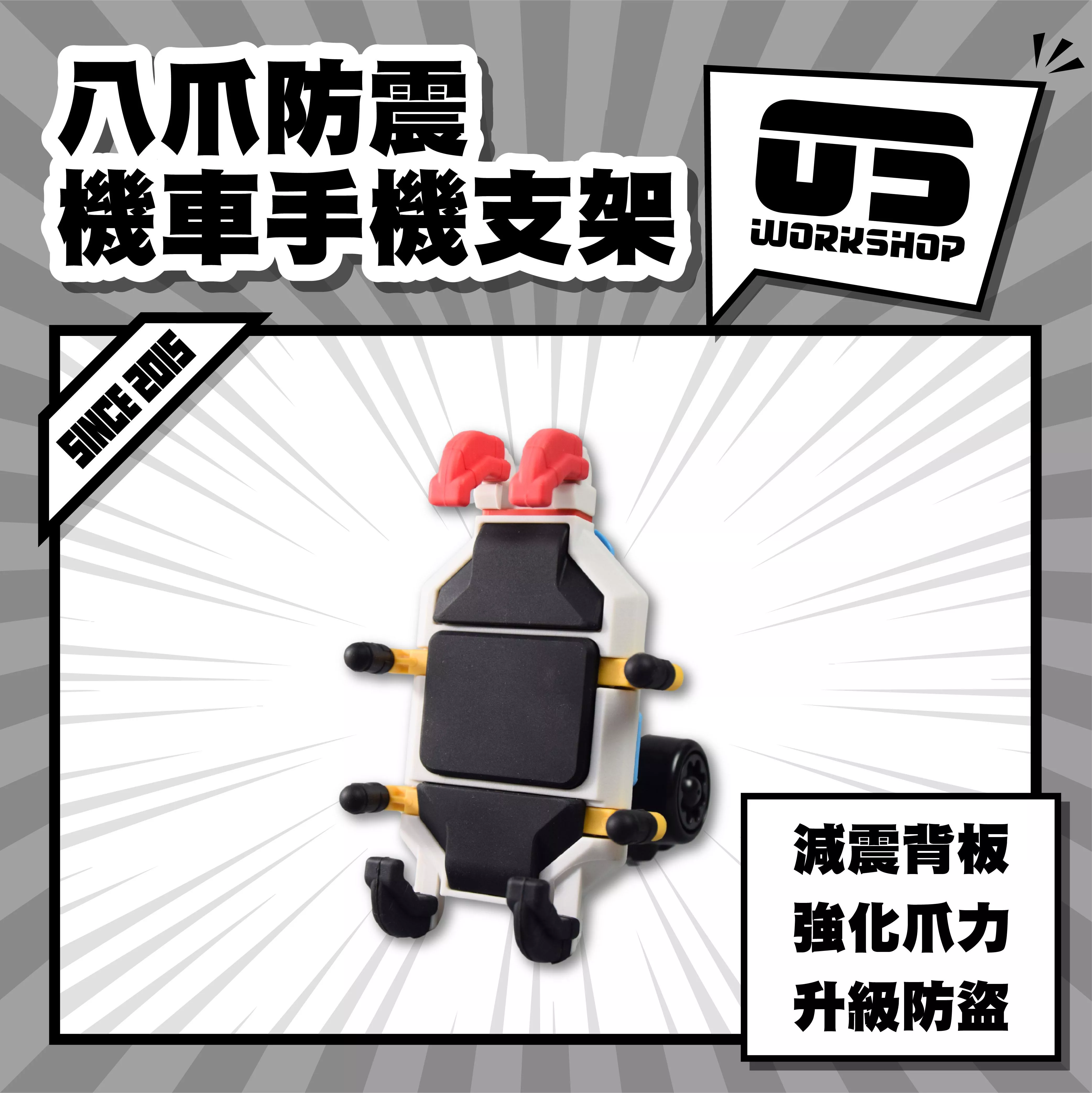 八爪防震機車手機支架
