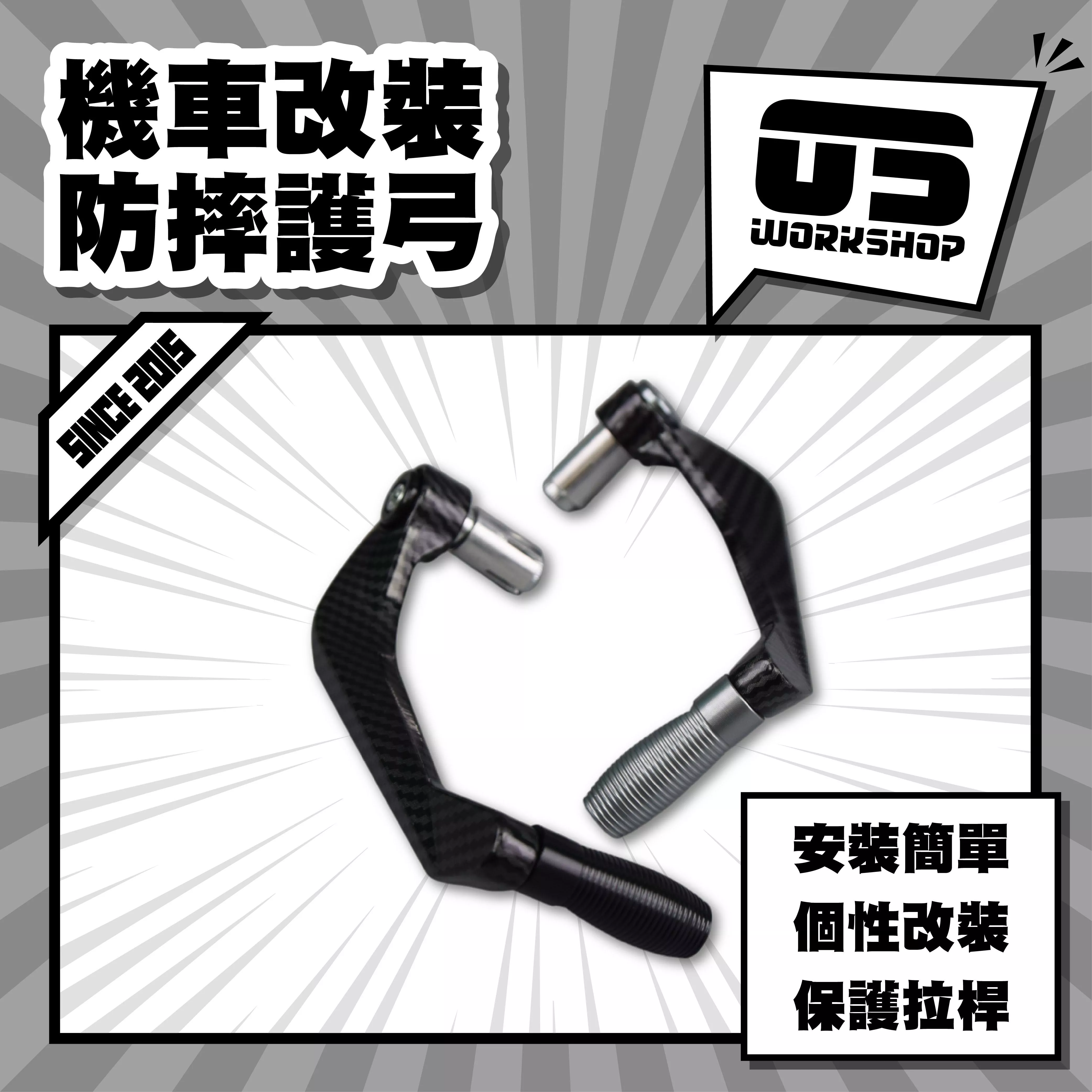 機車改裝防摔護弓