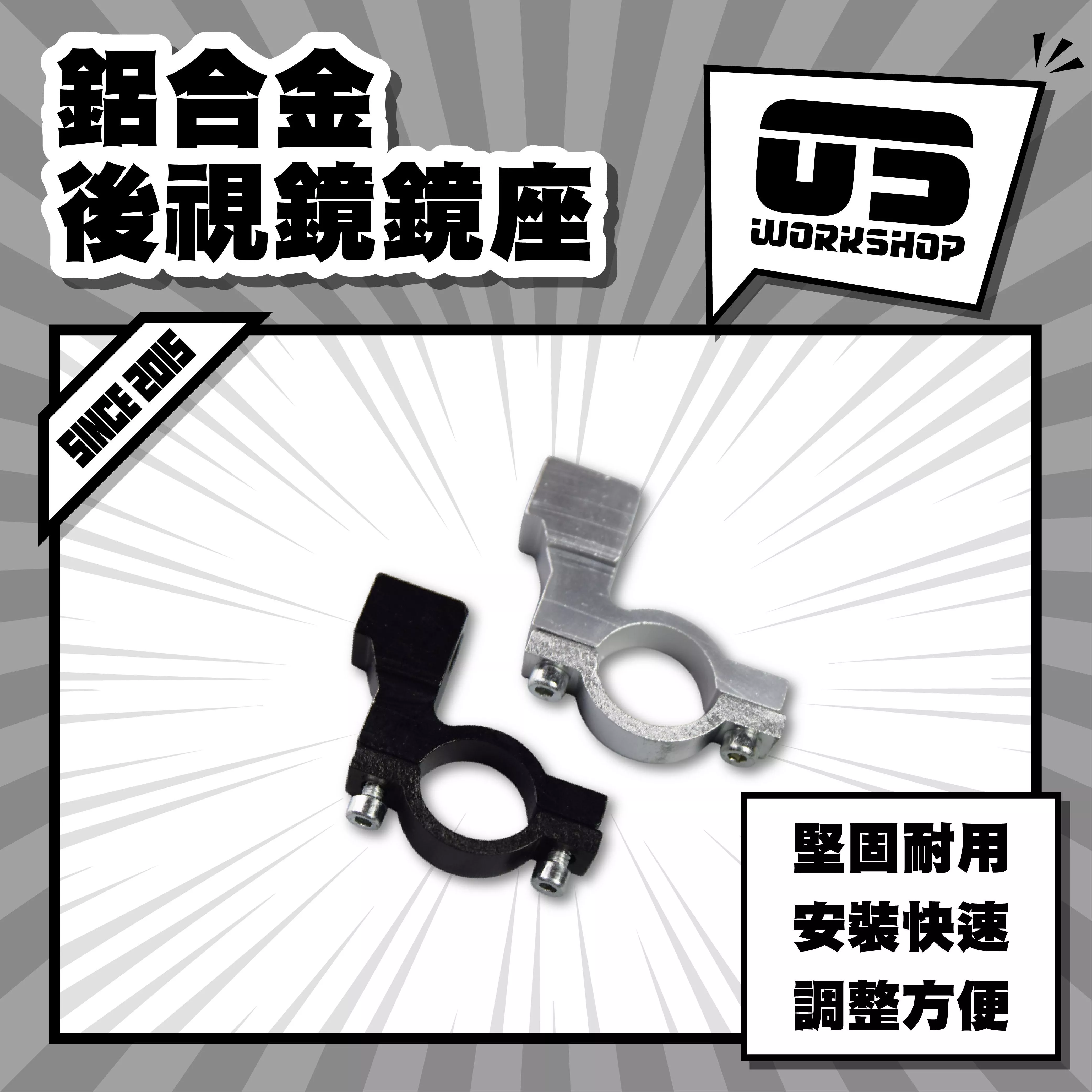鋁合金後視鏡鏡座