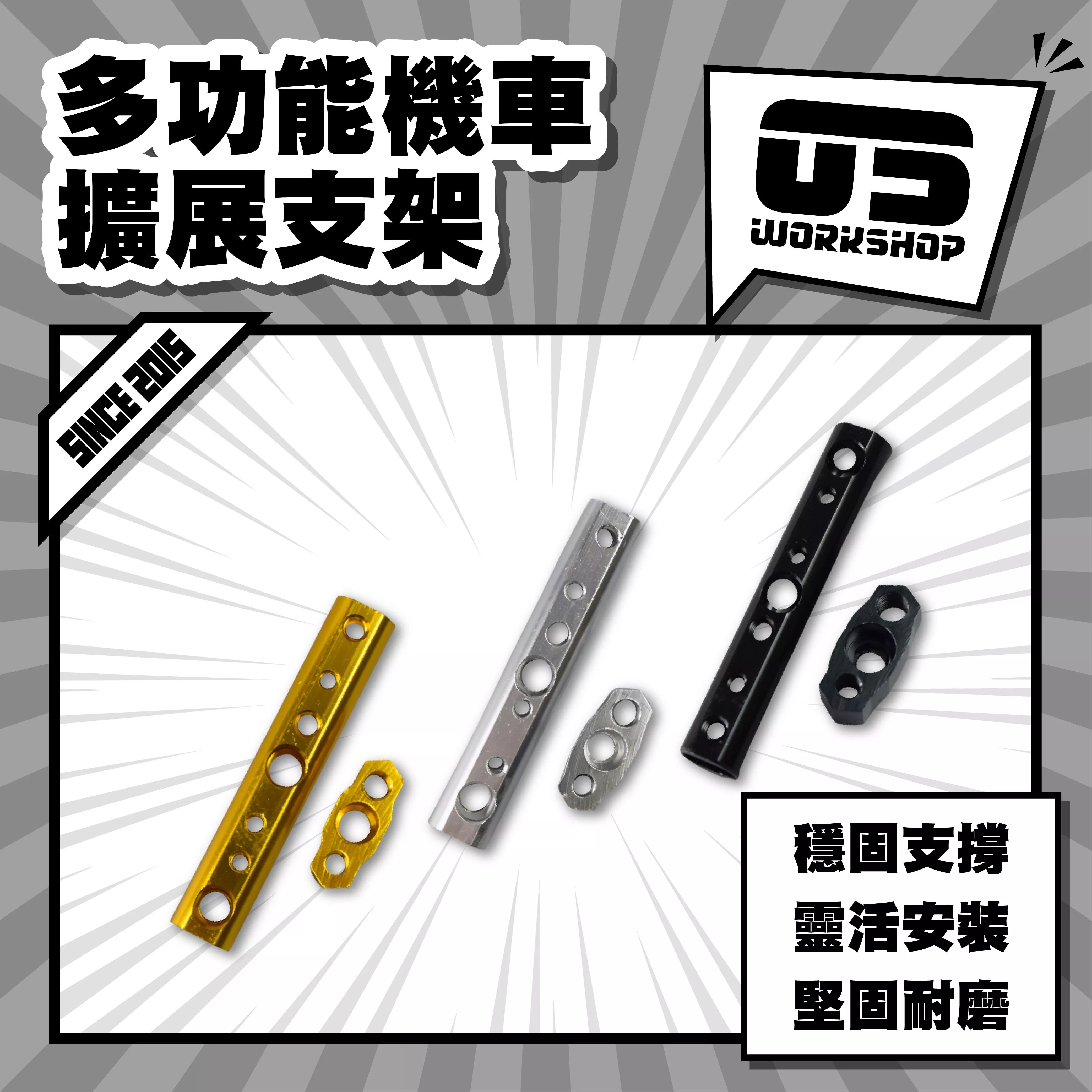 多功能機車擴展支架