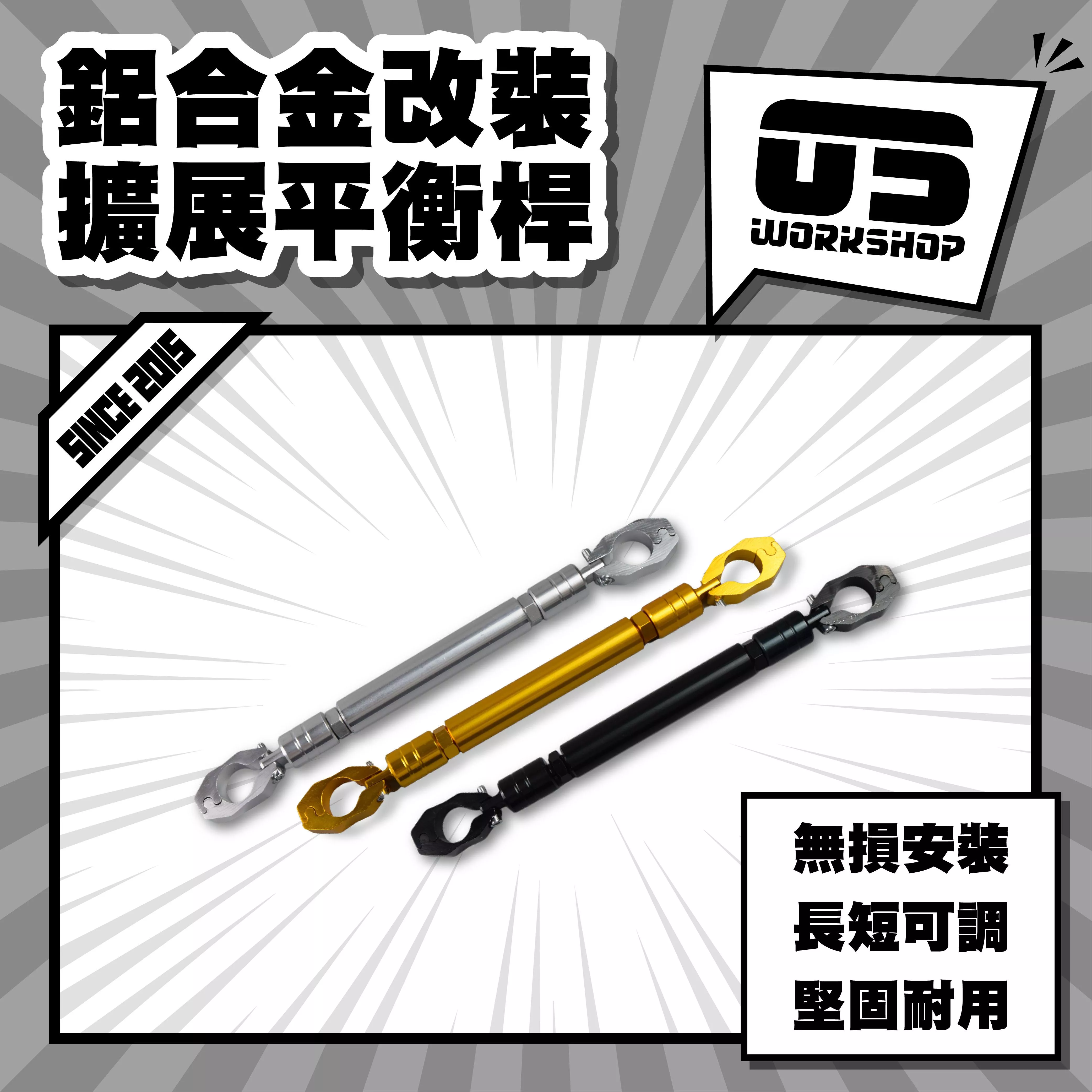 鋁合金改裝擴展平衡桿