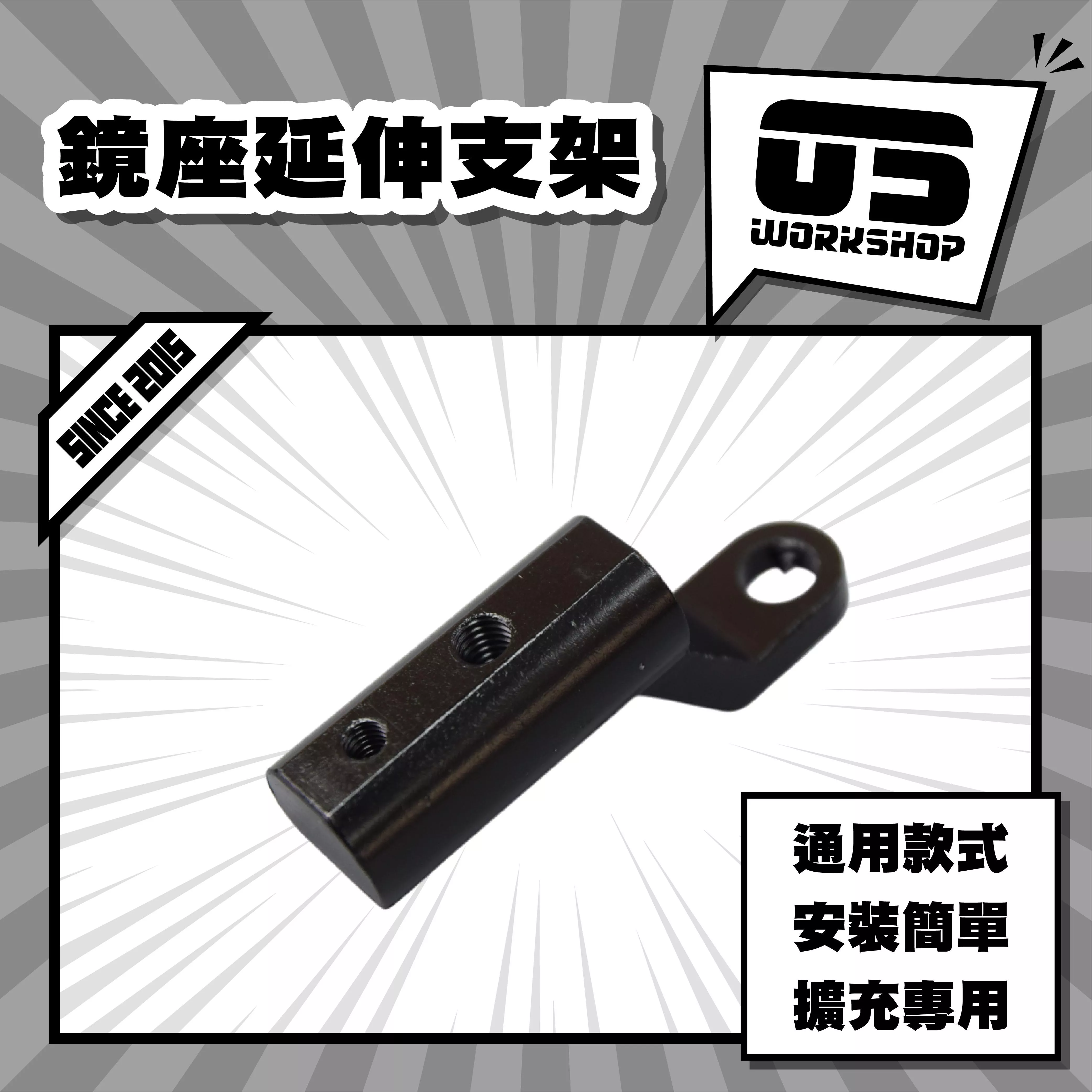 鏡座延伸支架