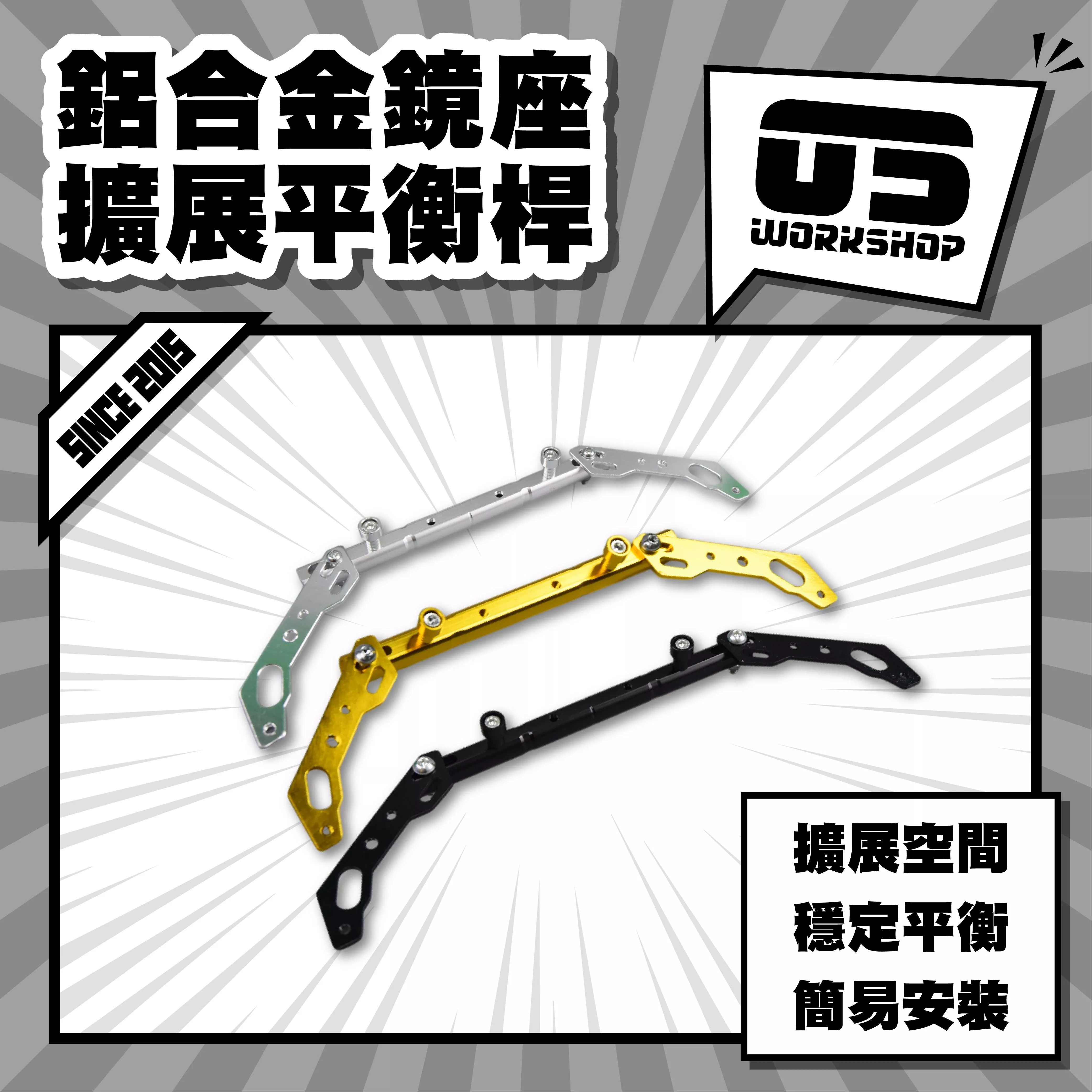 鋁合金鏡座擴展平衡桿