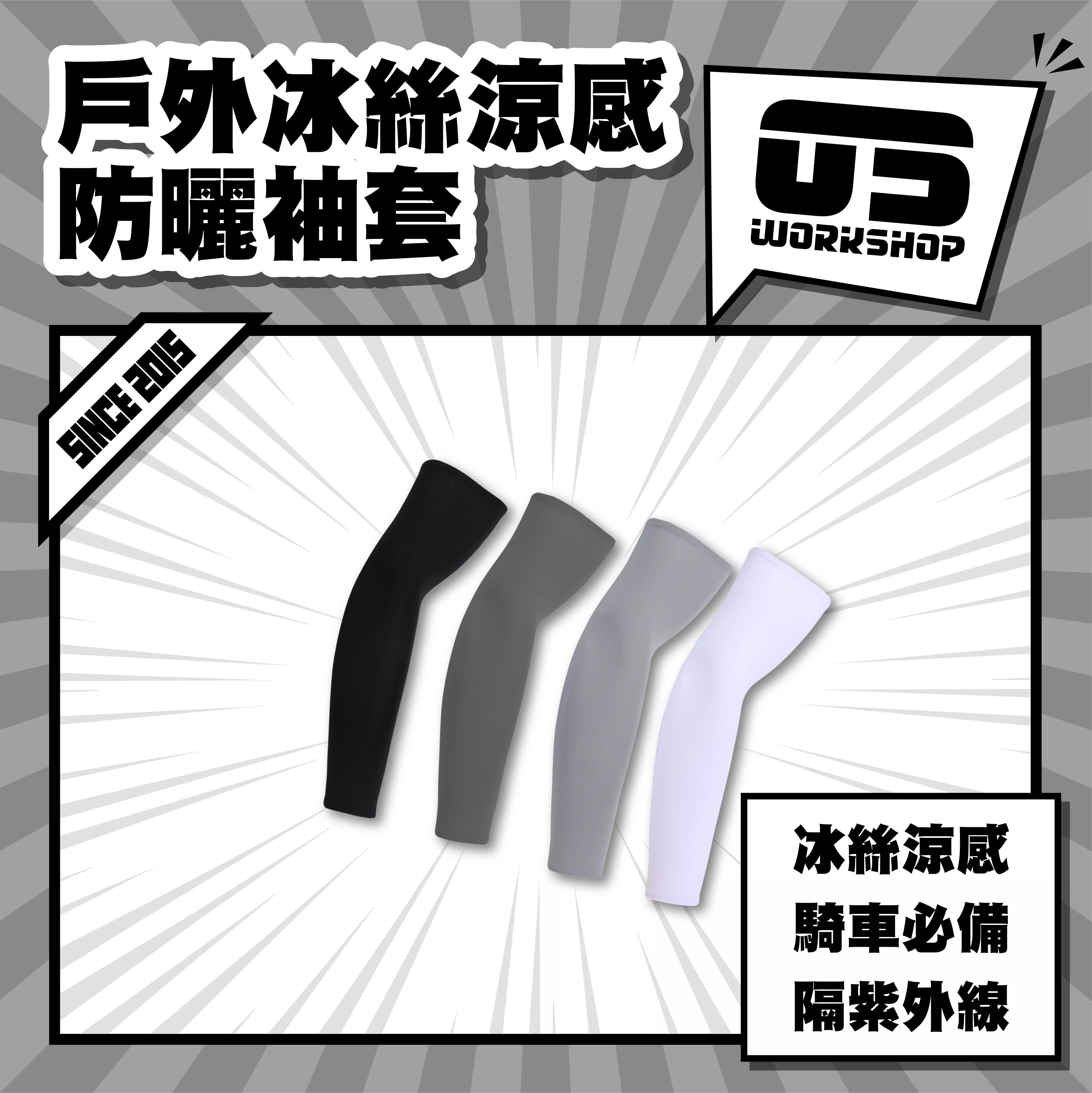 戶外冰絲涼感防曬袖套