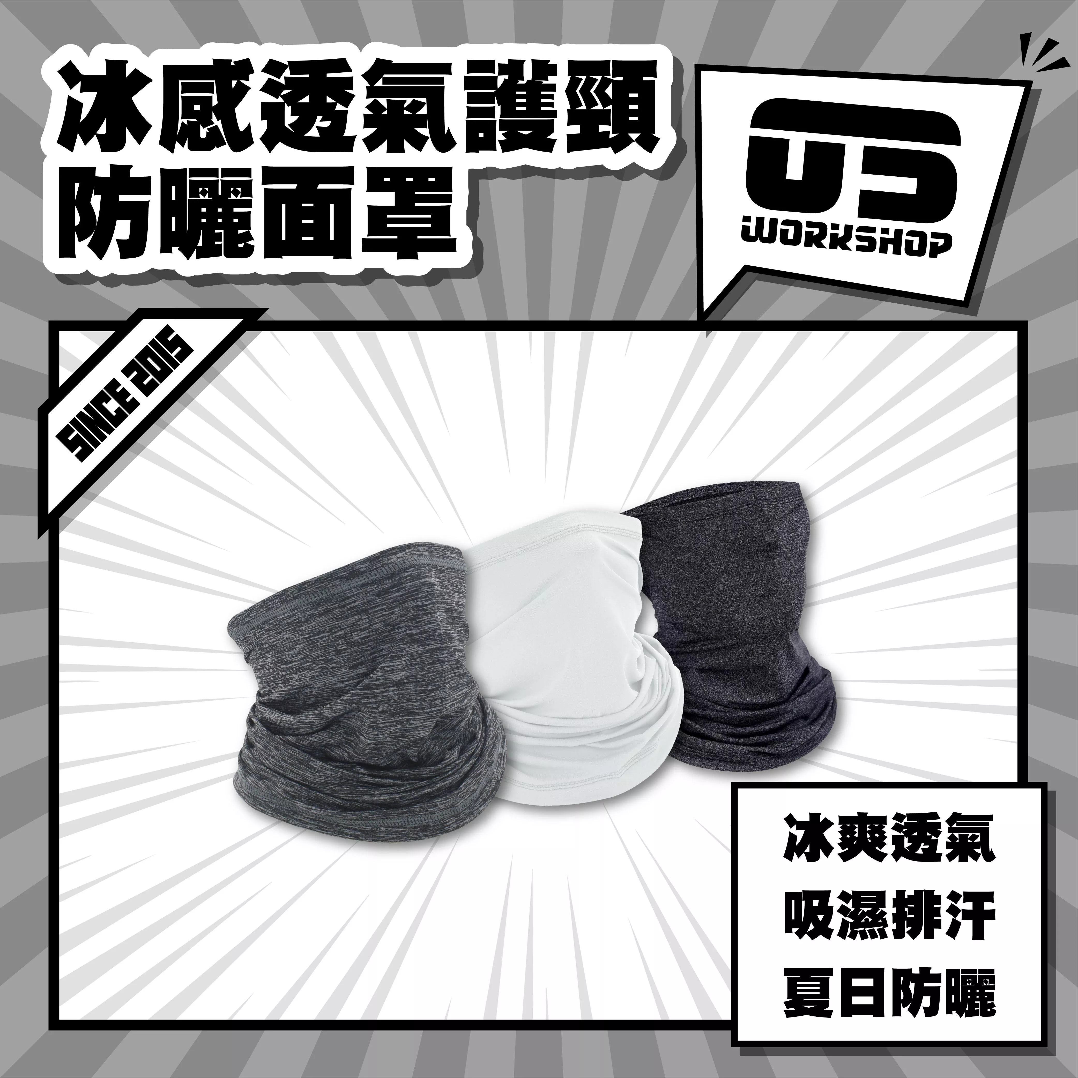 冰感透氣護頸防曬面罩