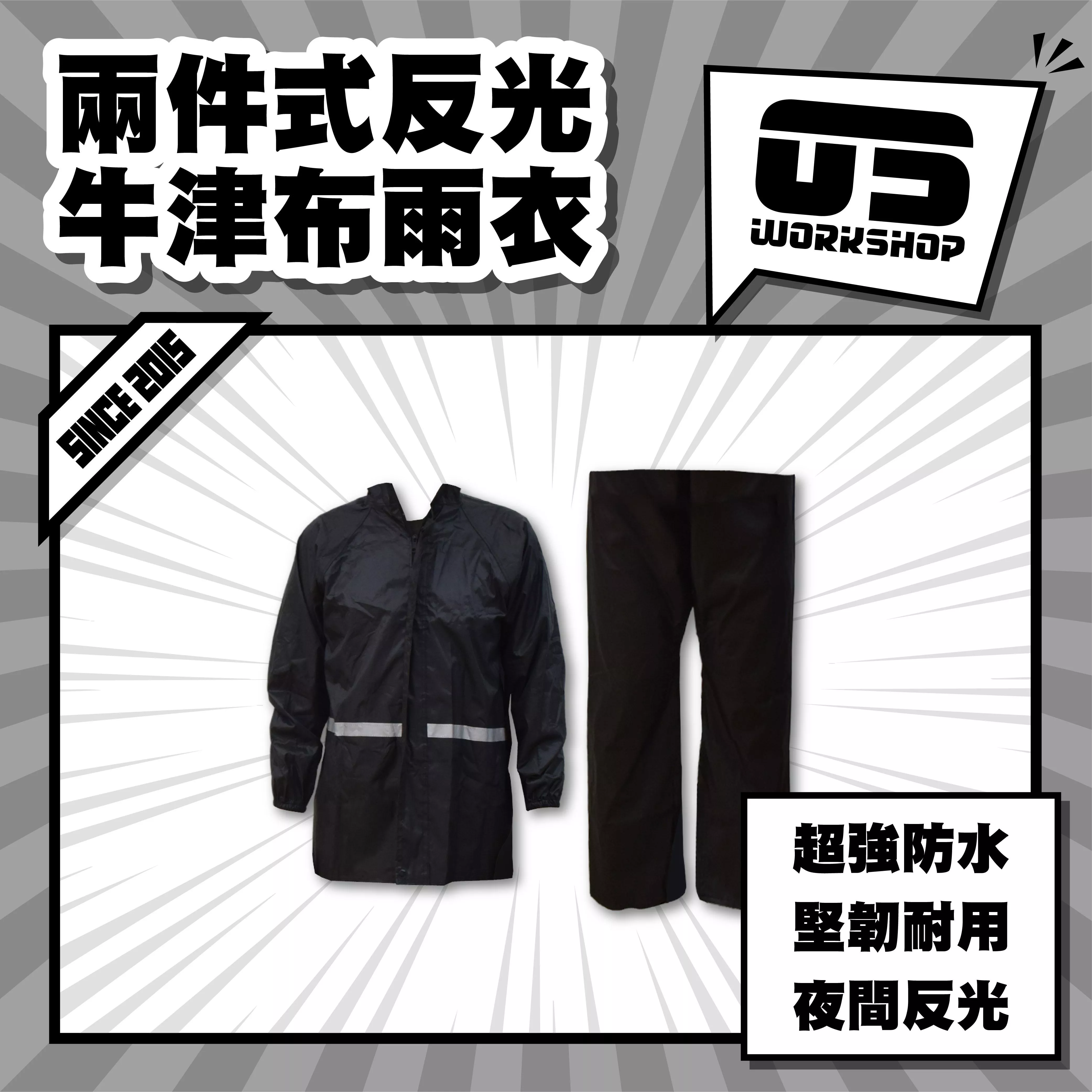 兩件式反光牛津布雨衣