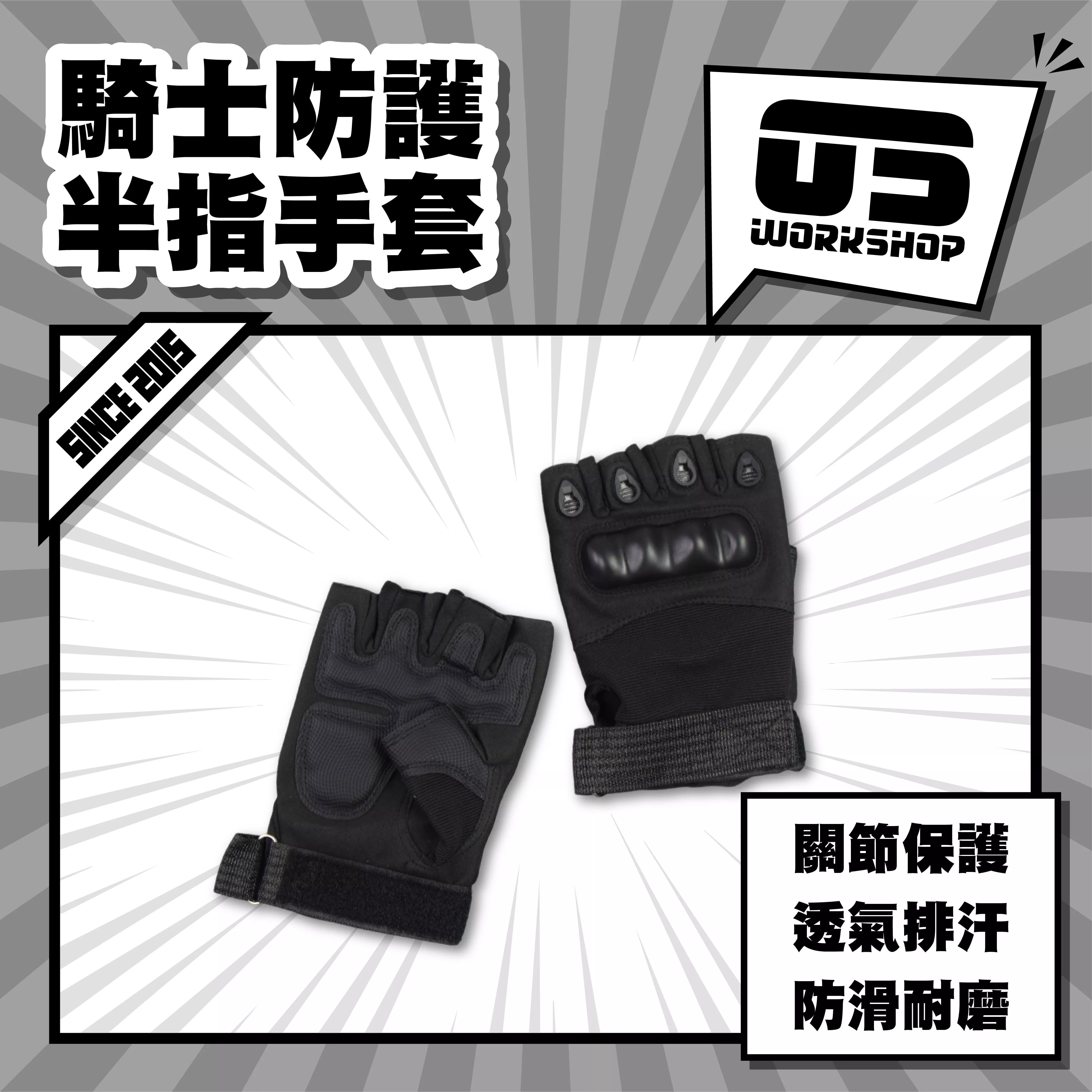 騎士防護半指手套