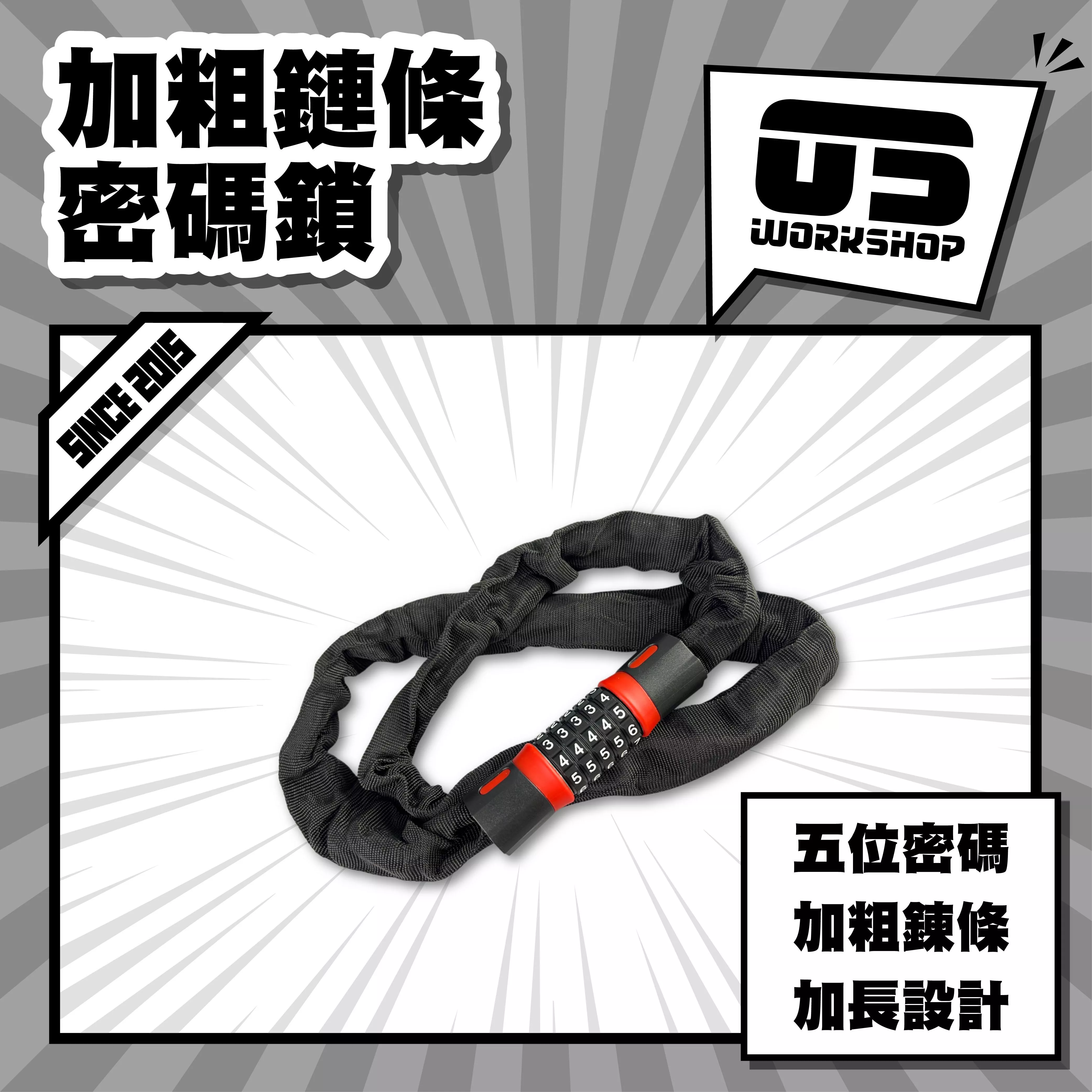 加粗鏈條密碼鎖