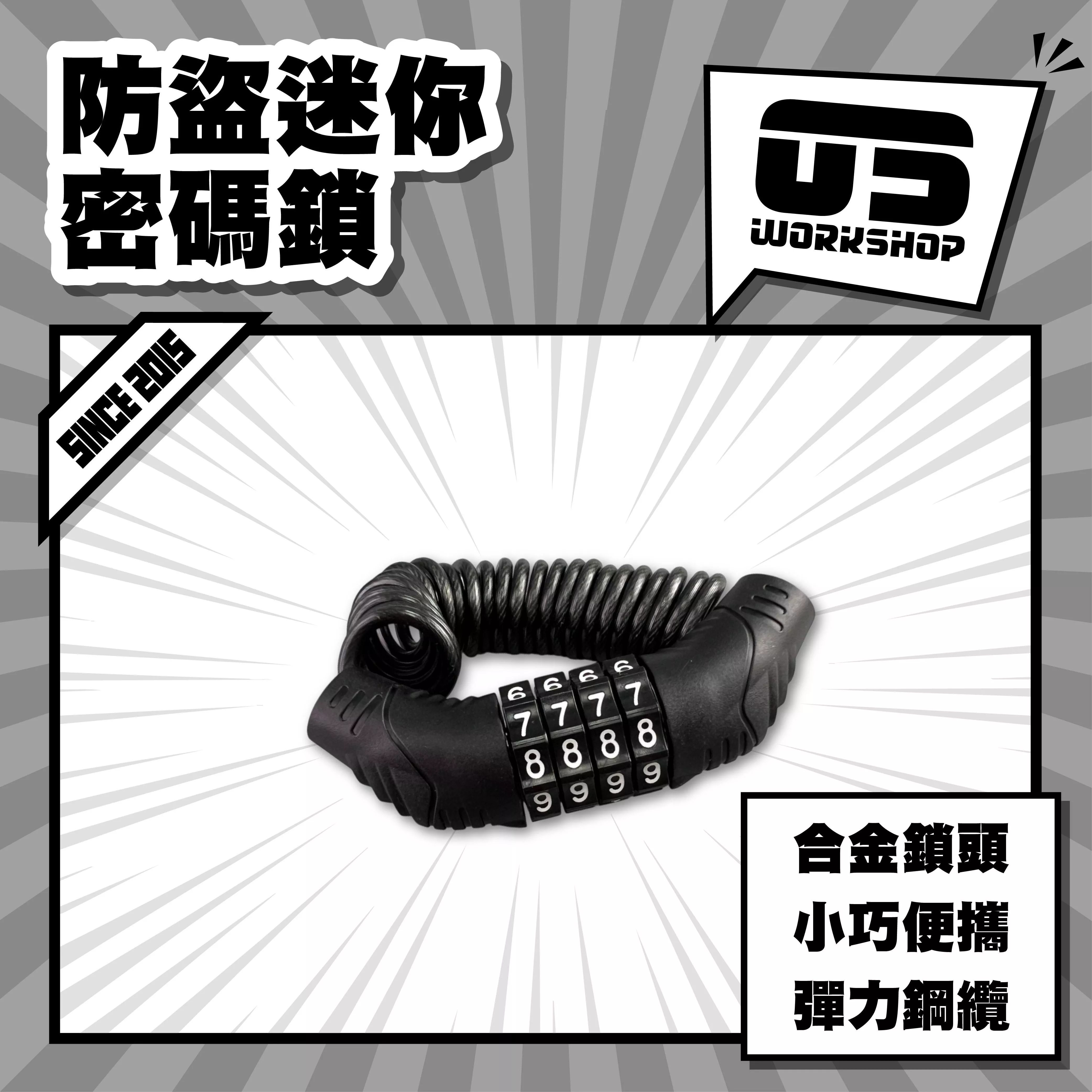 防盜迷你密碼鎖