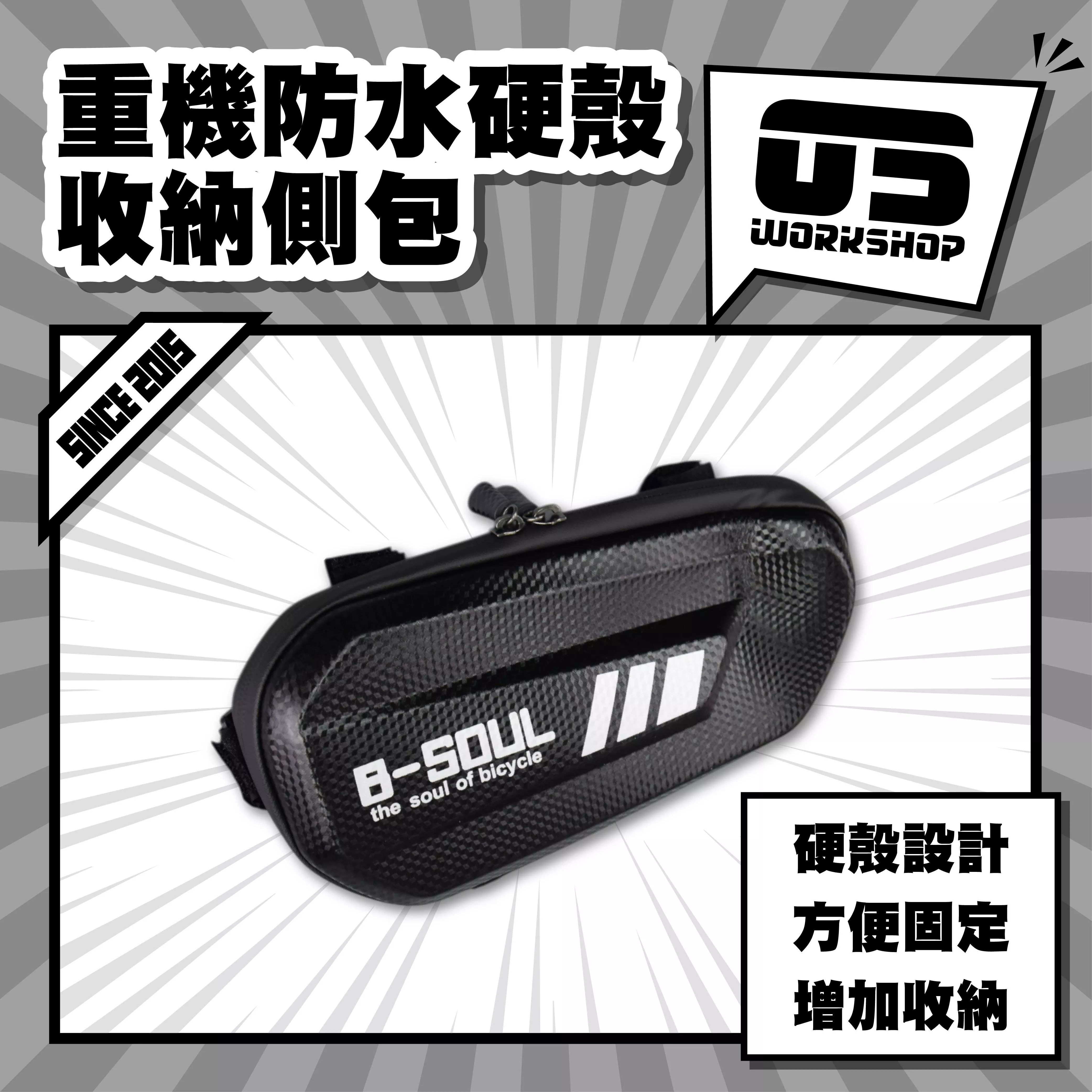 重機防水硬殼收納側包