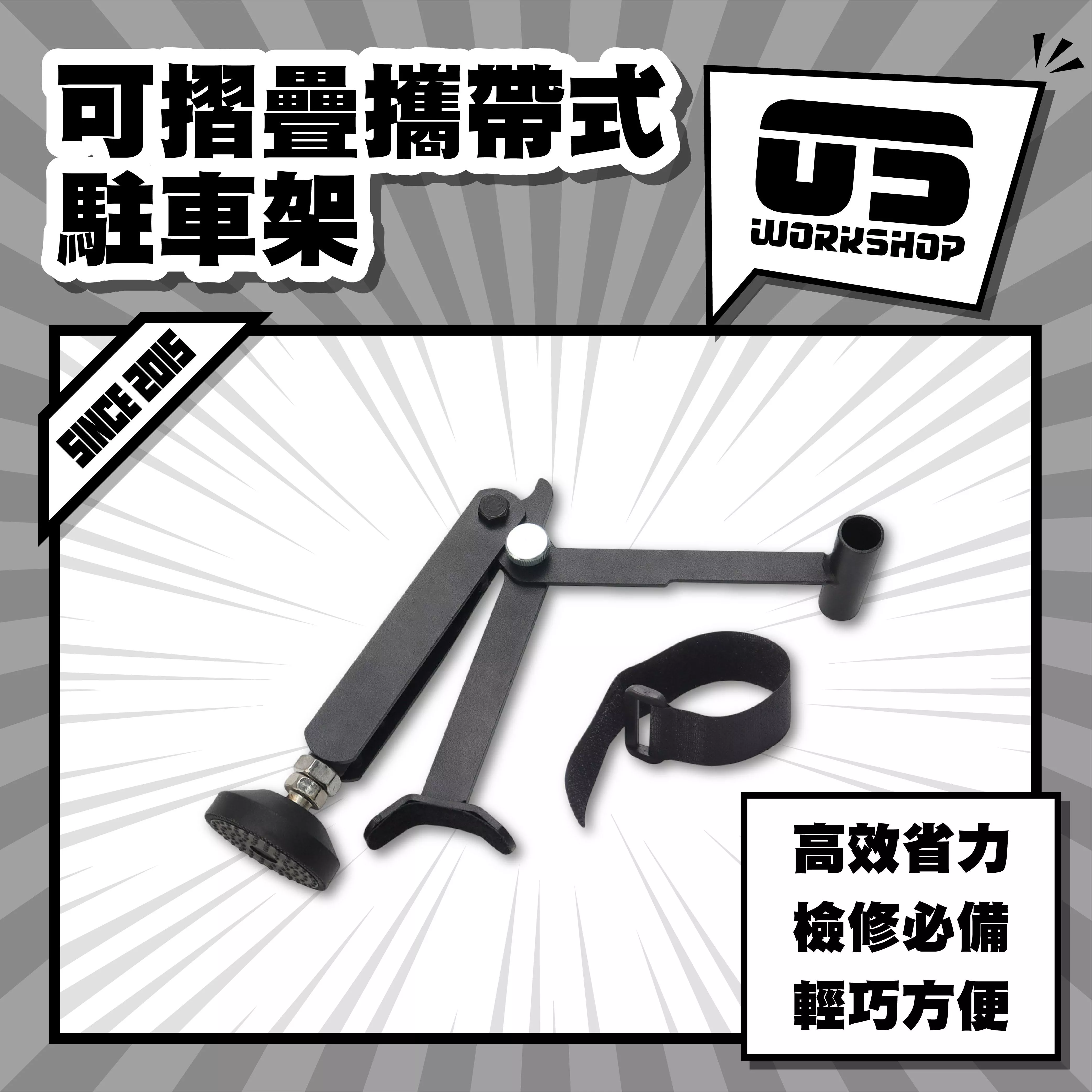 可摺疊攜帶式駐車架