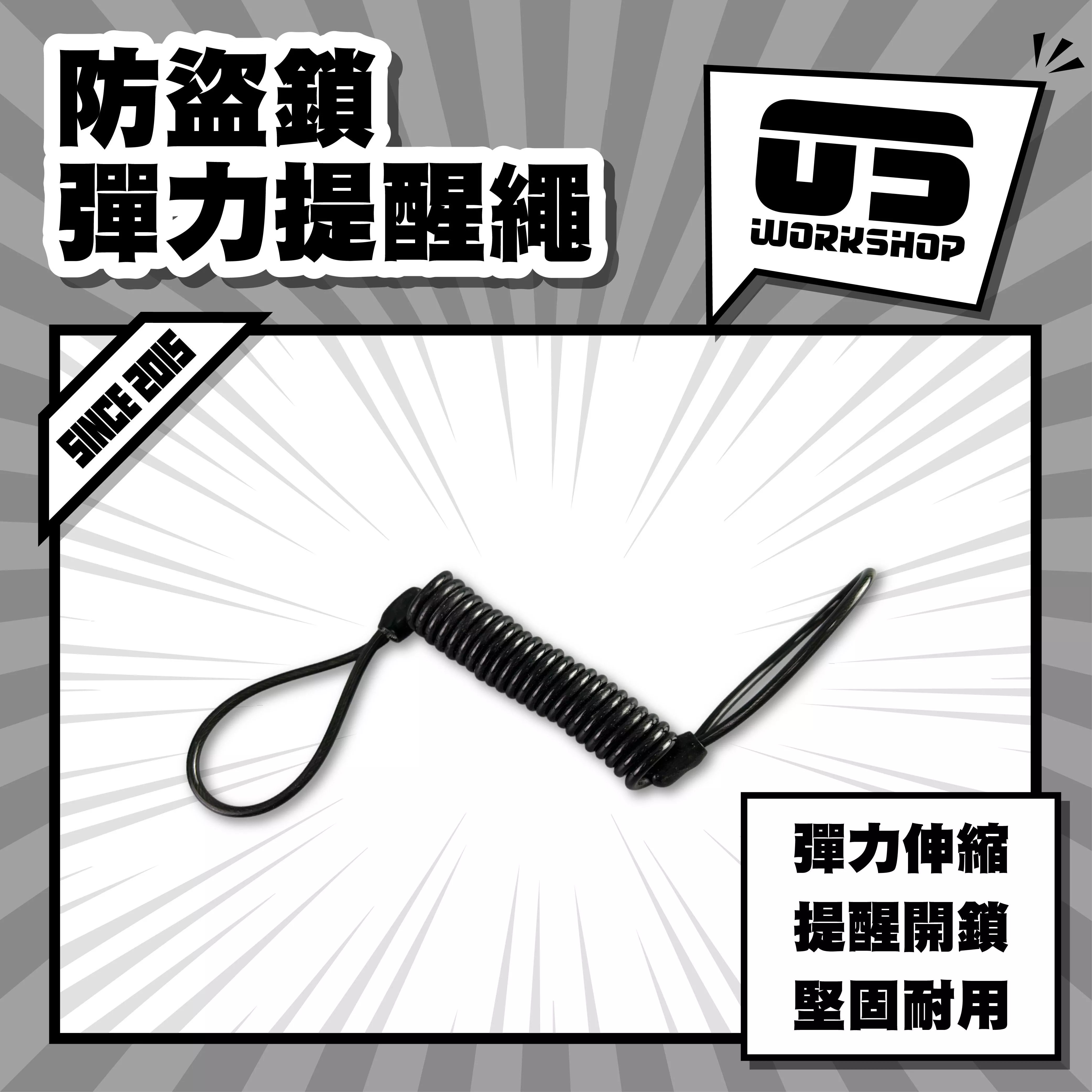 防盜鎖彈力提醒繩