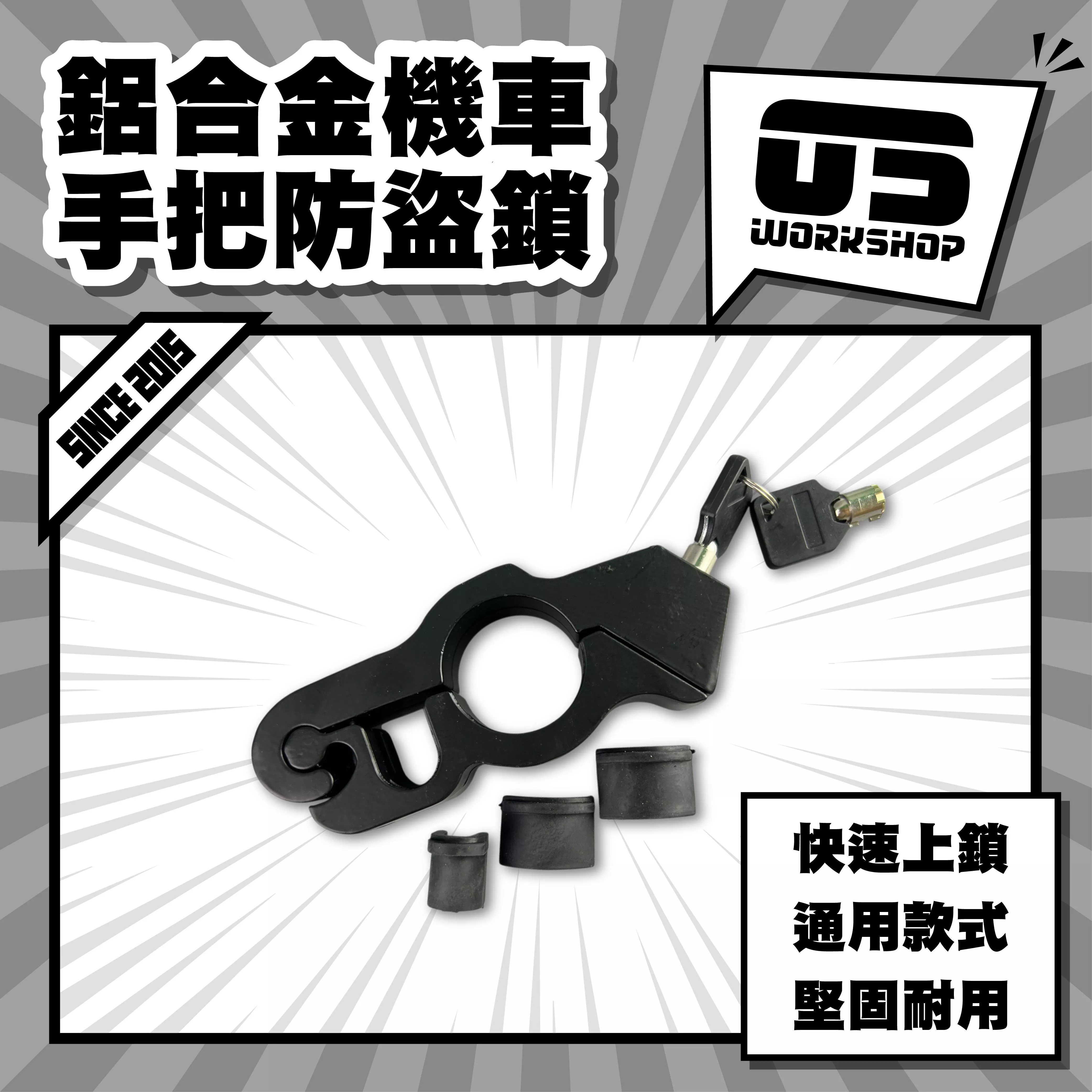 鋁合金機車手把防盜鎖
