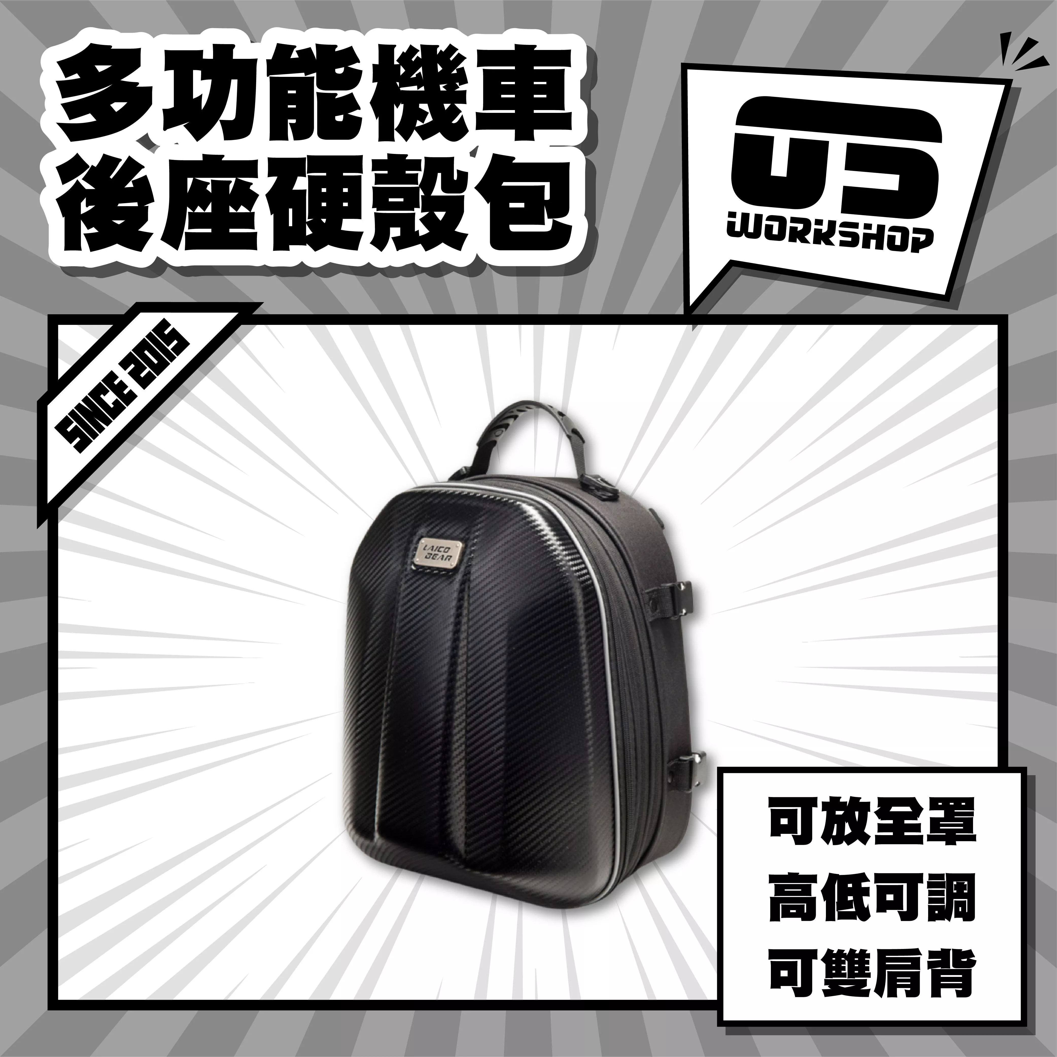 多功能機車後座硬殼包