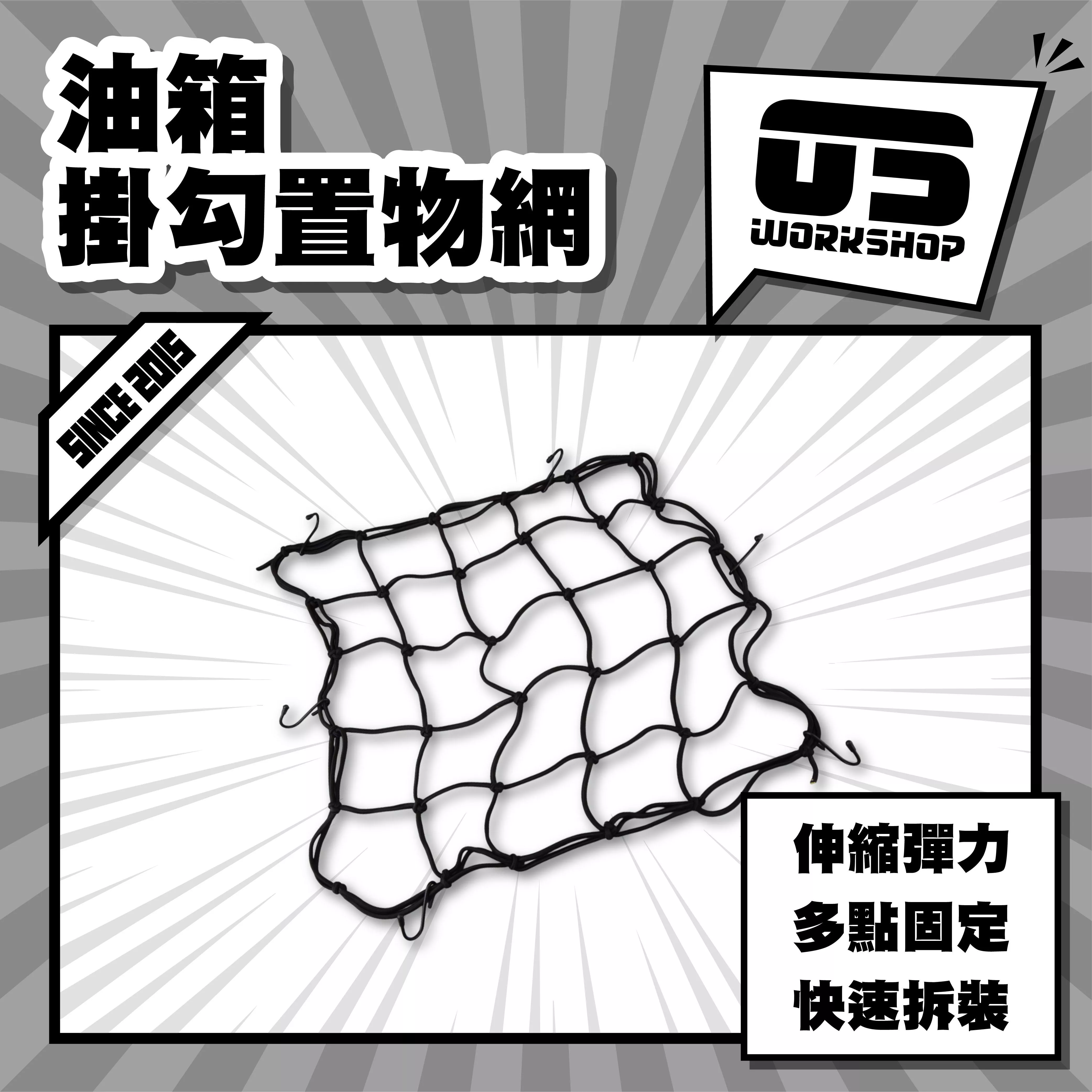 油箱掛勾置物網