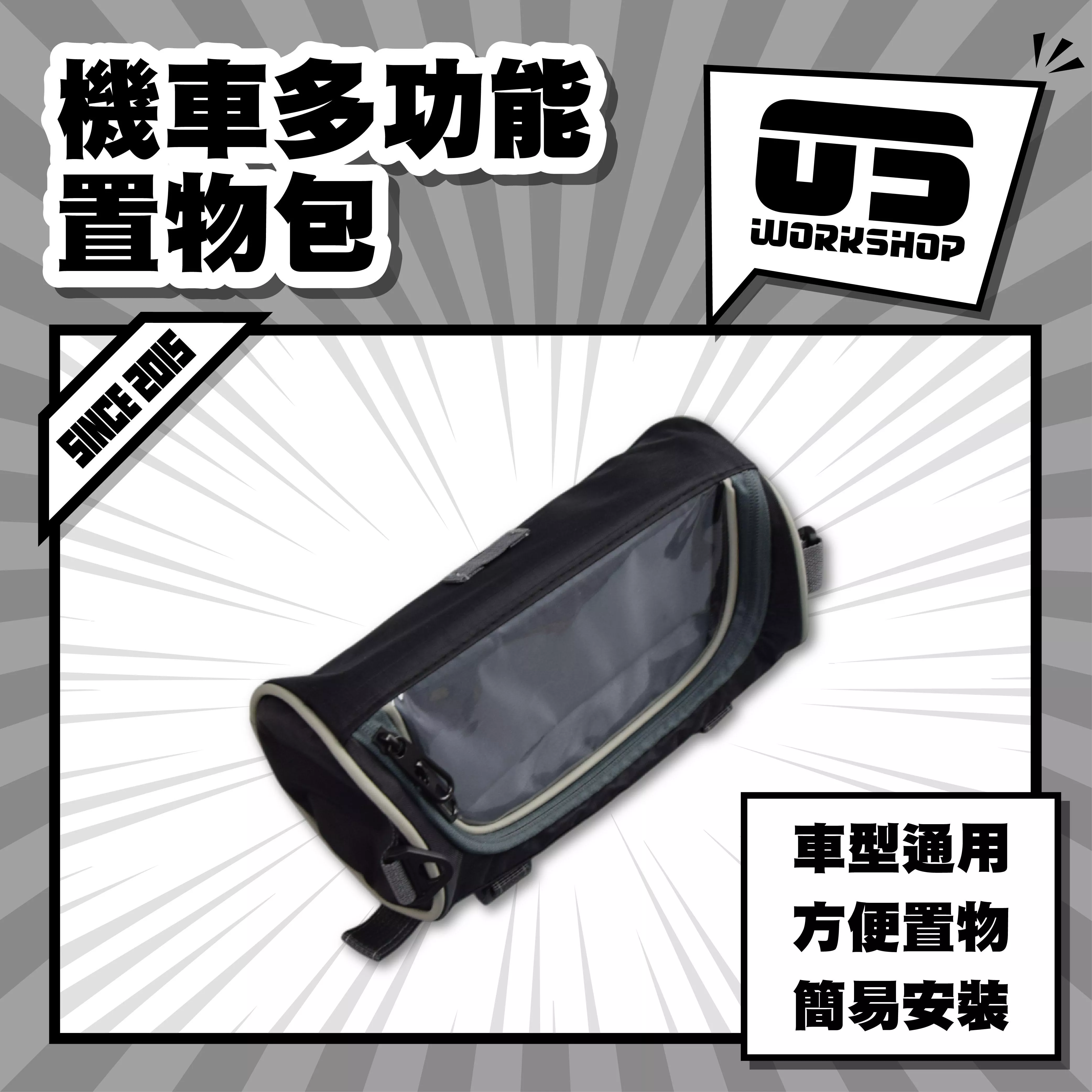 機車多功能置物包