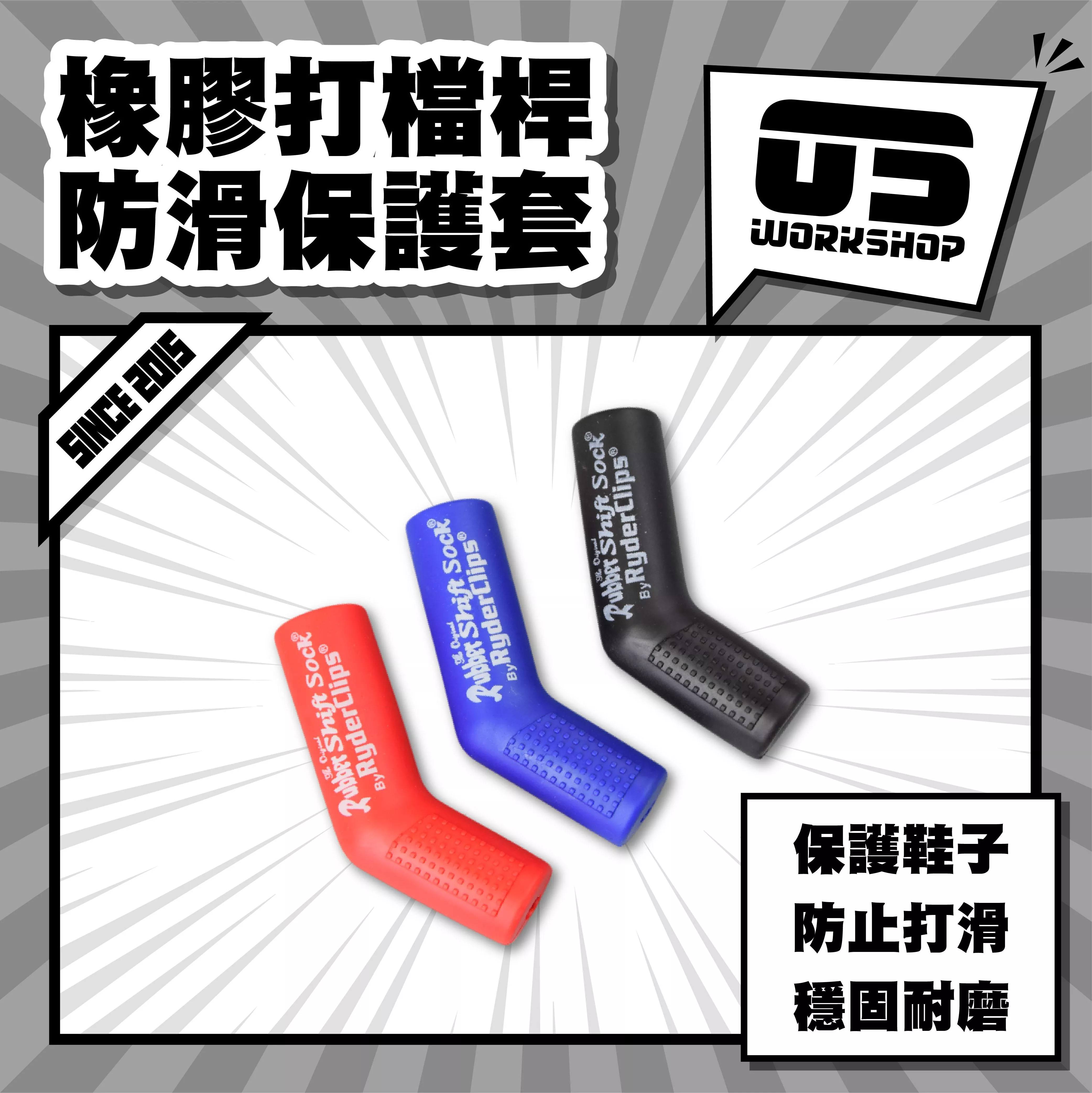 橡膠打檔桿防滑保護套