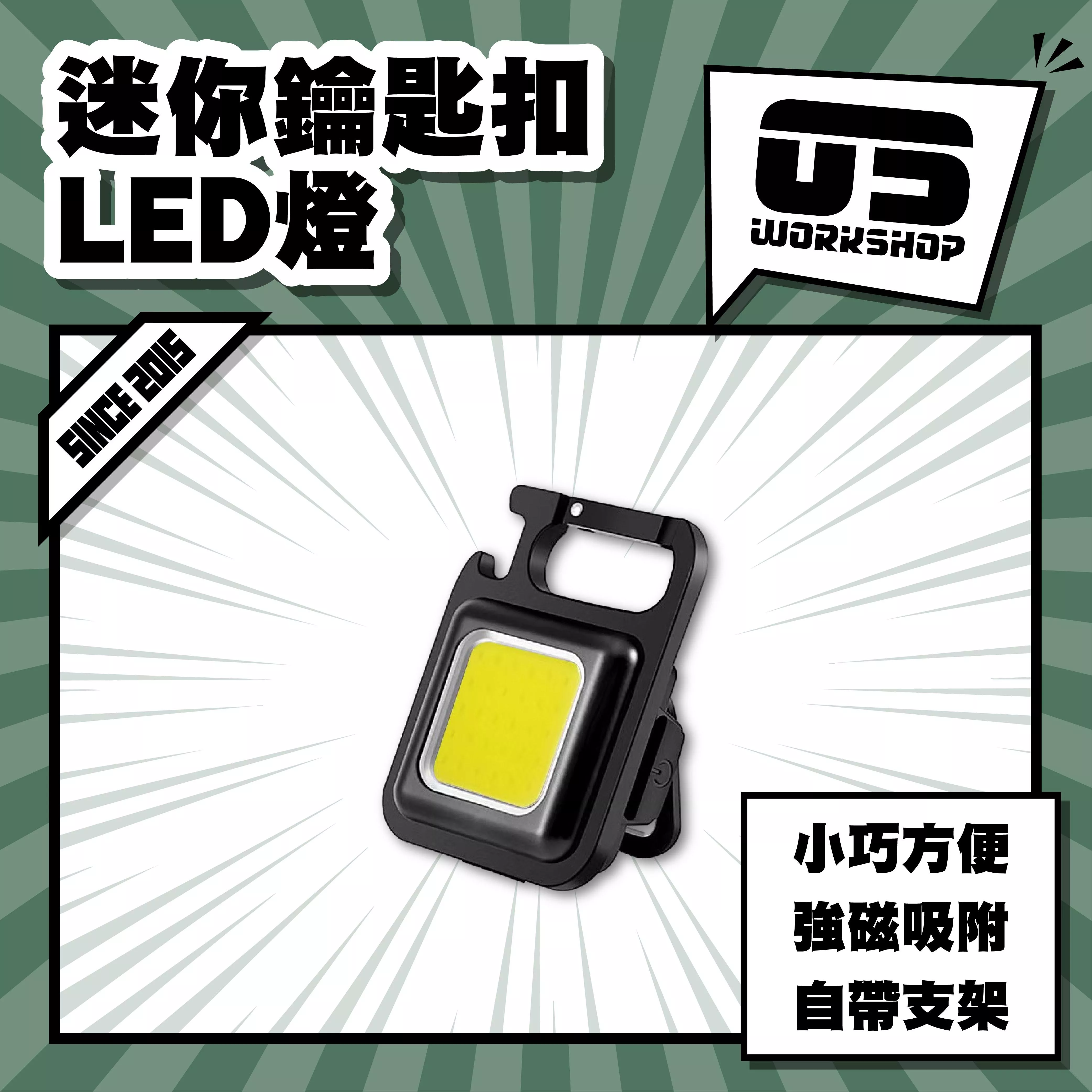 迷你鑰匙扣LED燈