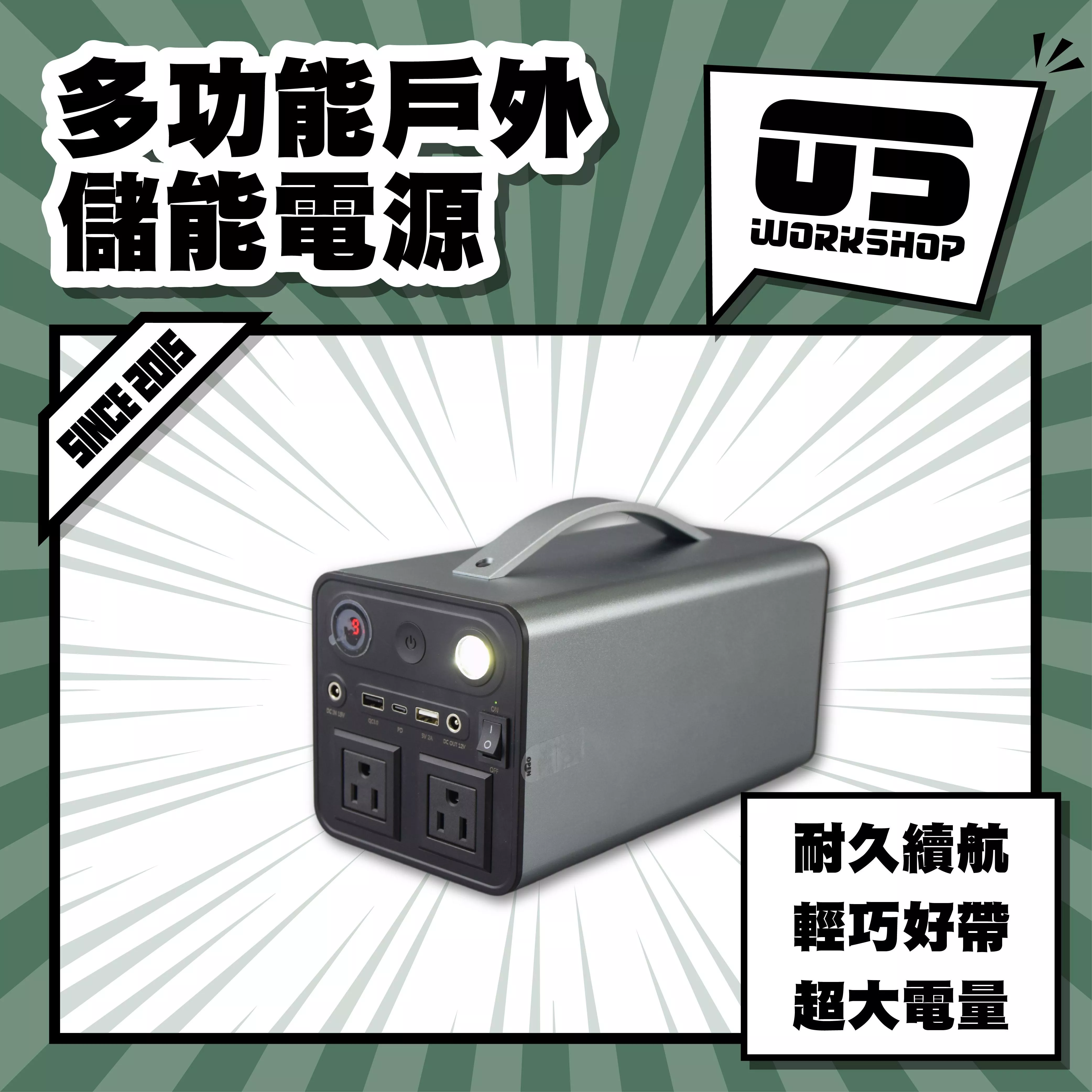 多功能戶外儲能電源