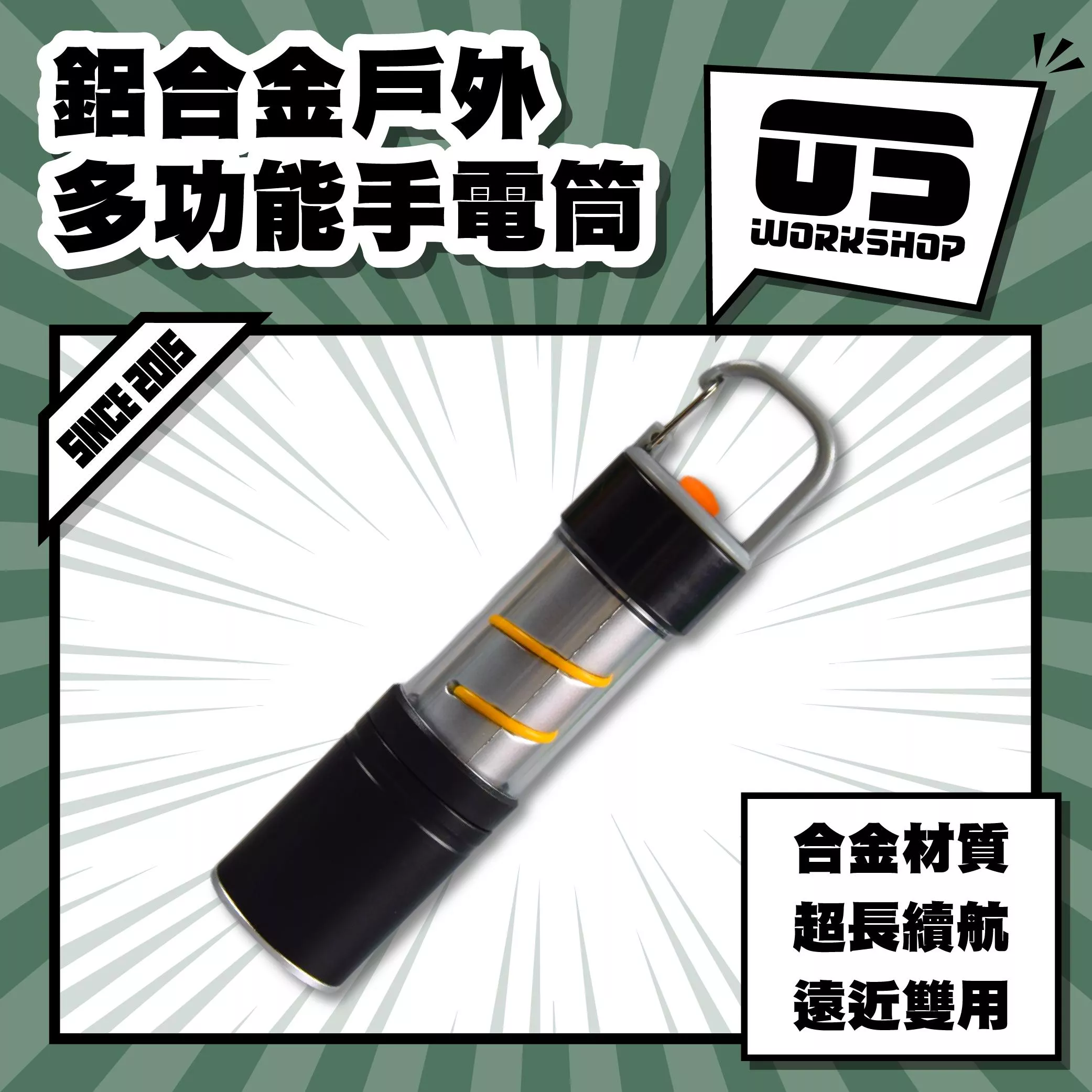 鋁合金戶外多功能手電筒