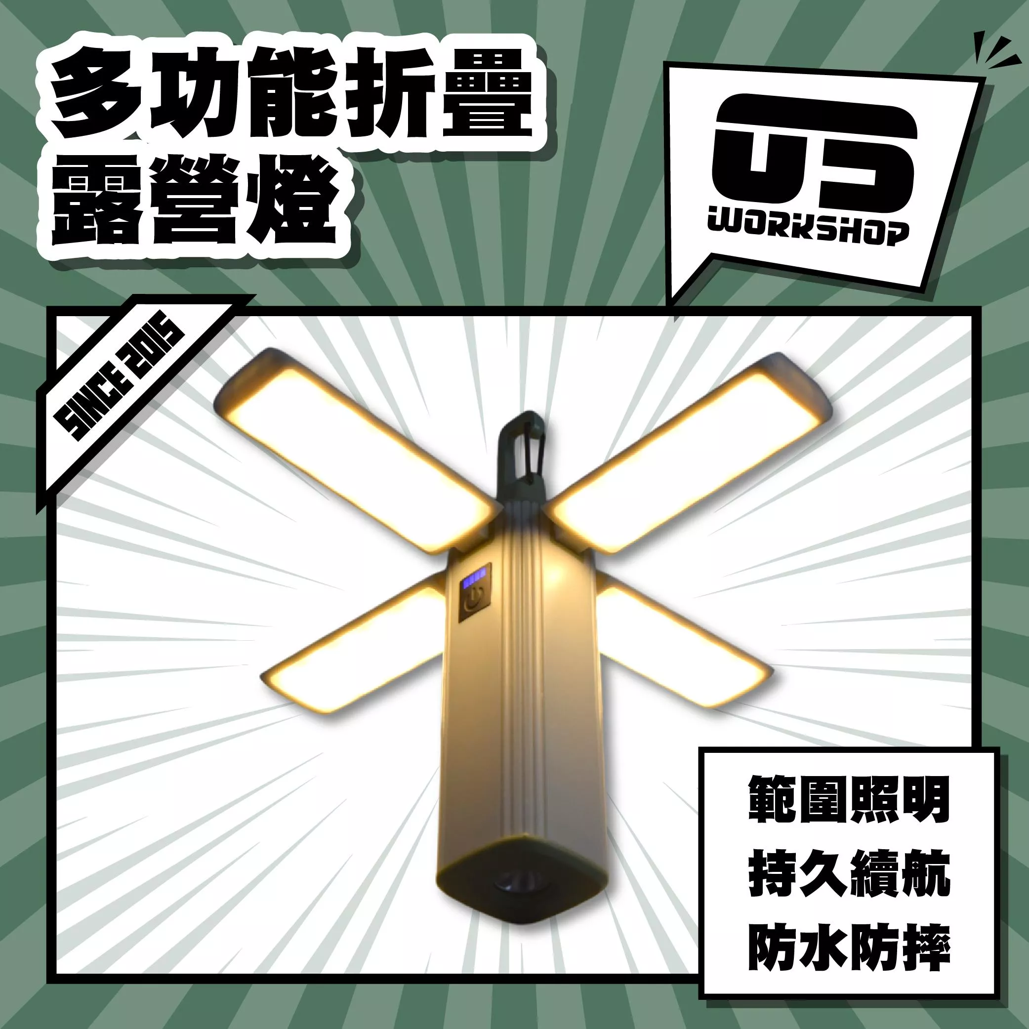 多功能折疊露營燈
