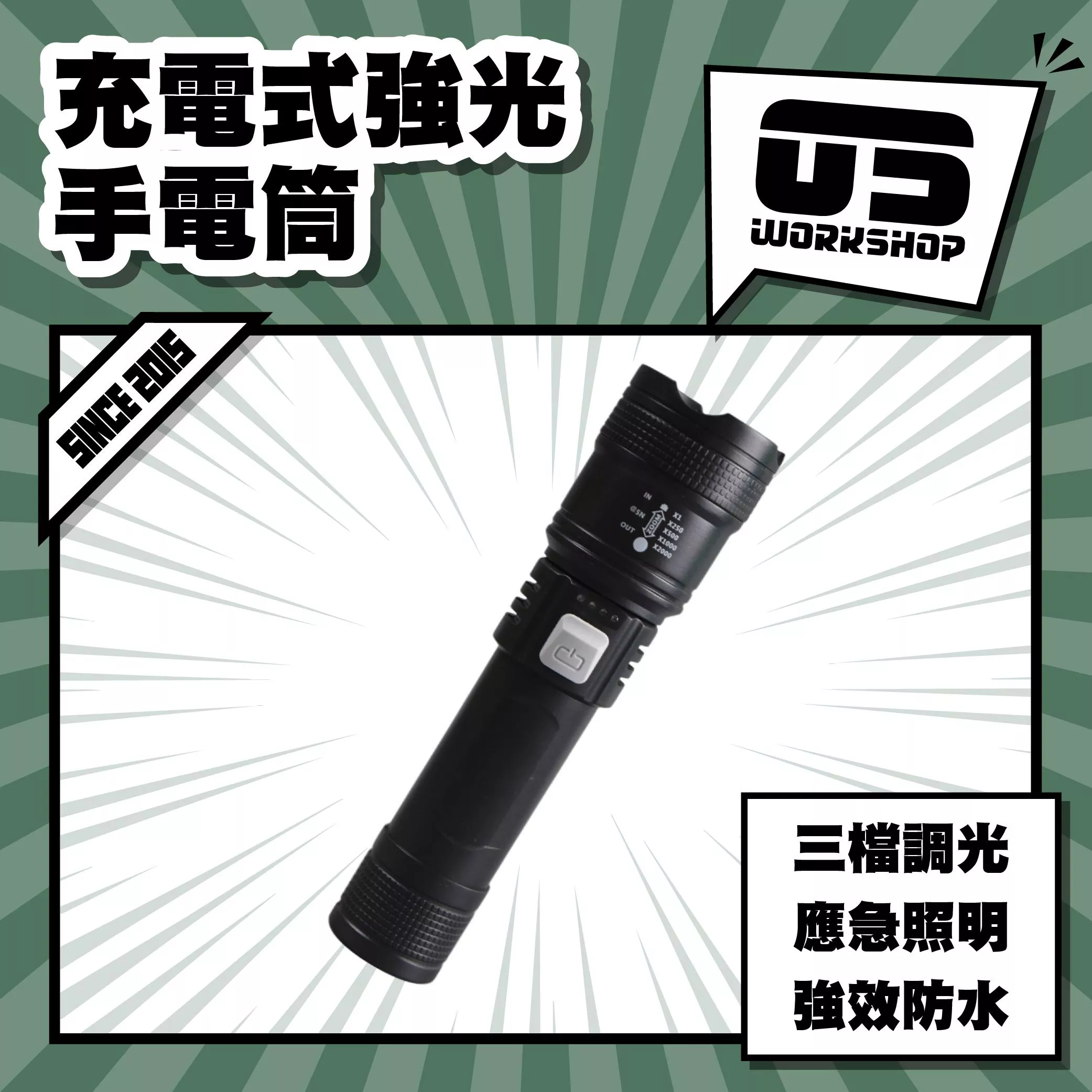 充電式強光手電筒