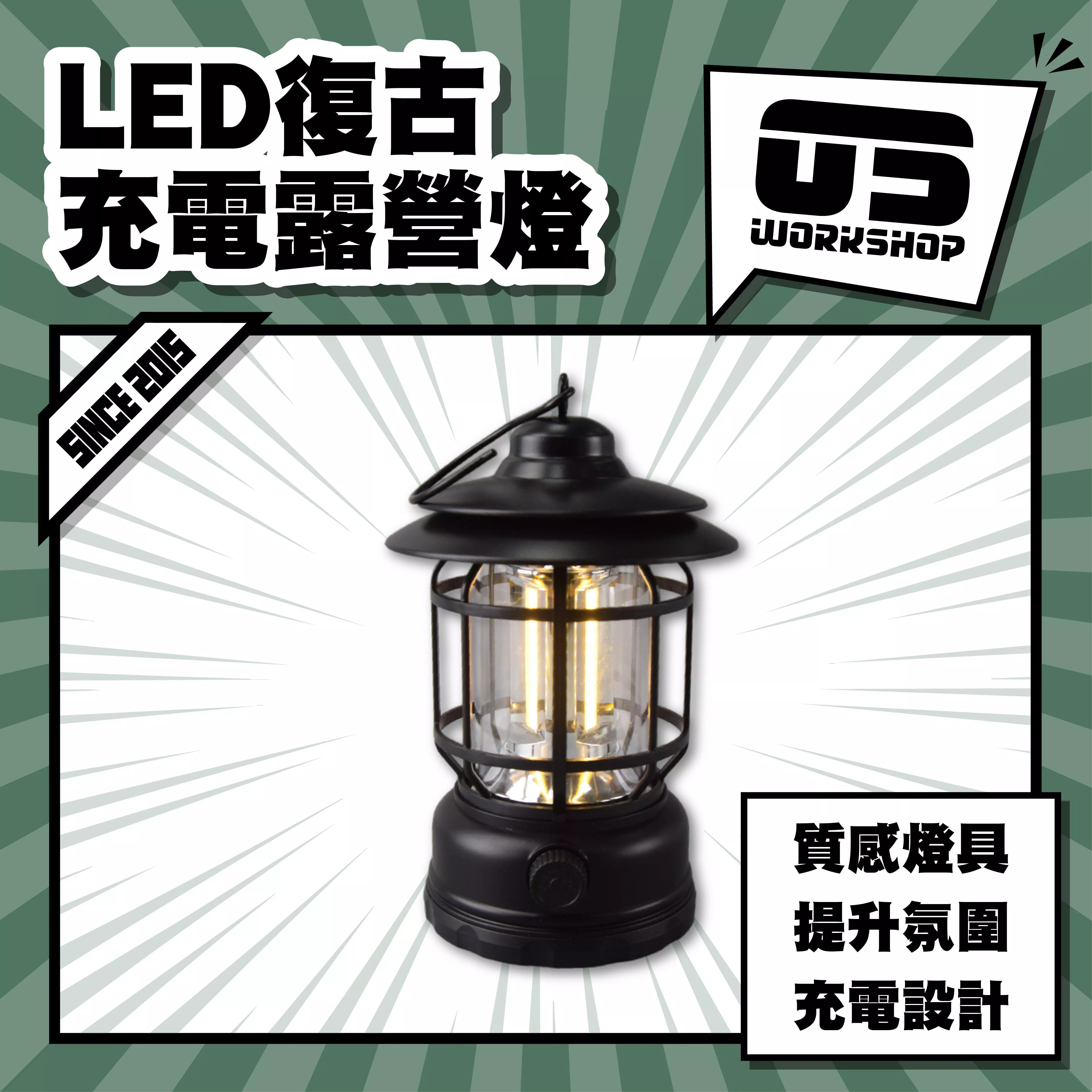 LED復古充電露營燈