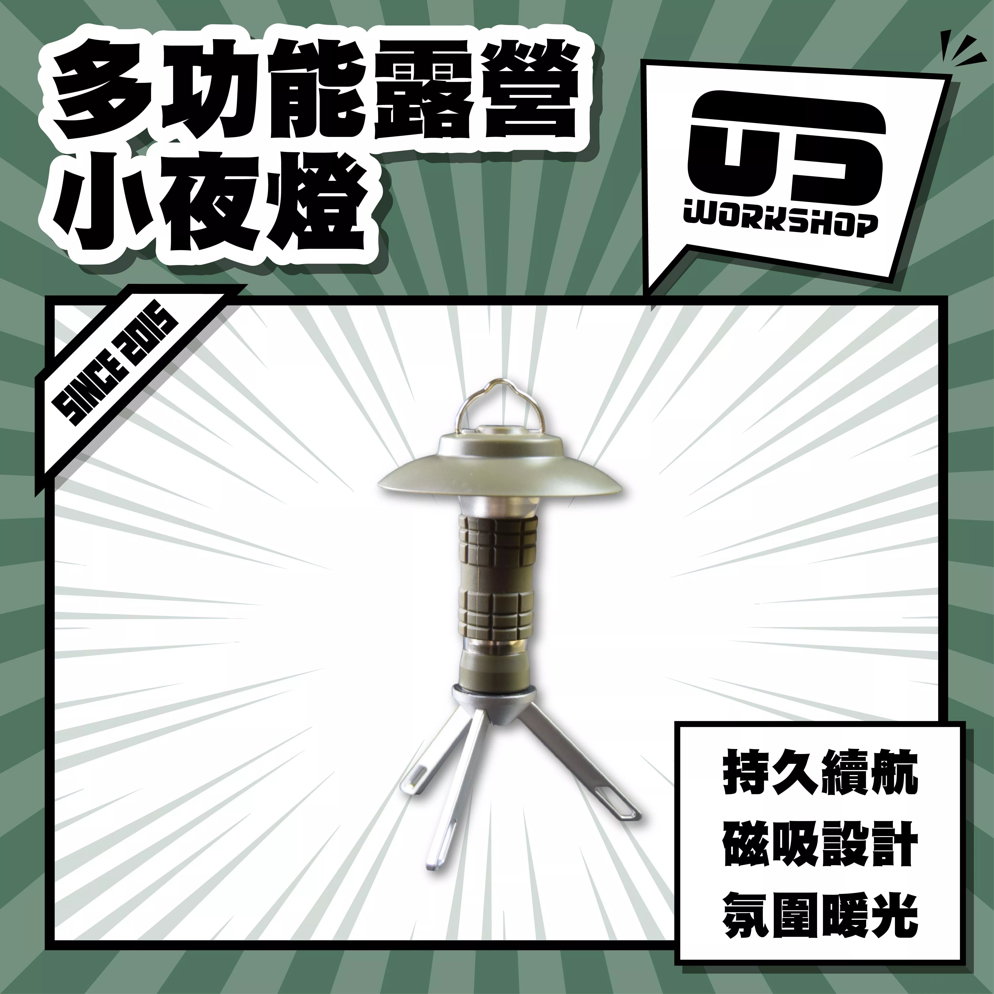 多功能露營小夜燈