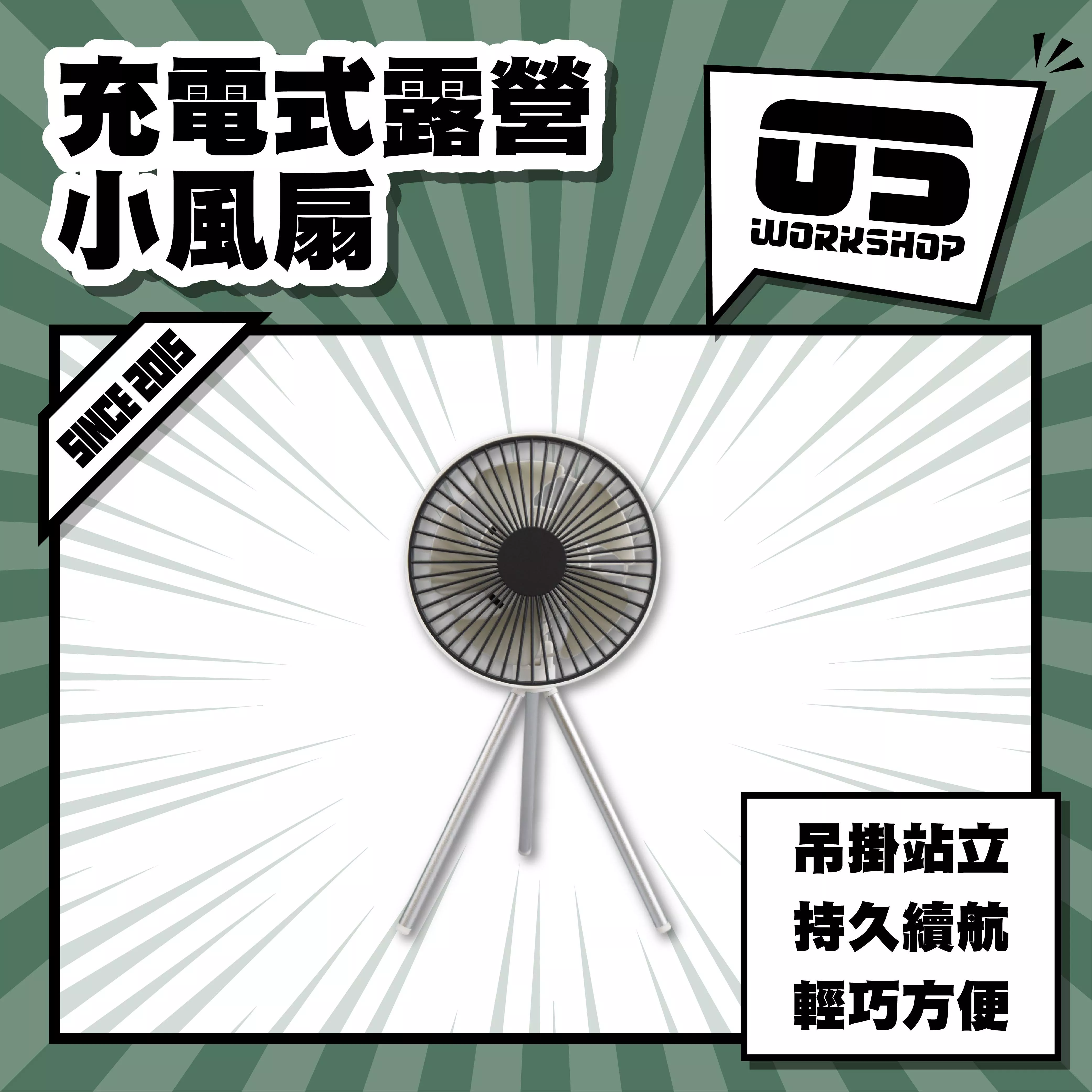 充電式露營小風扇