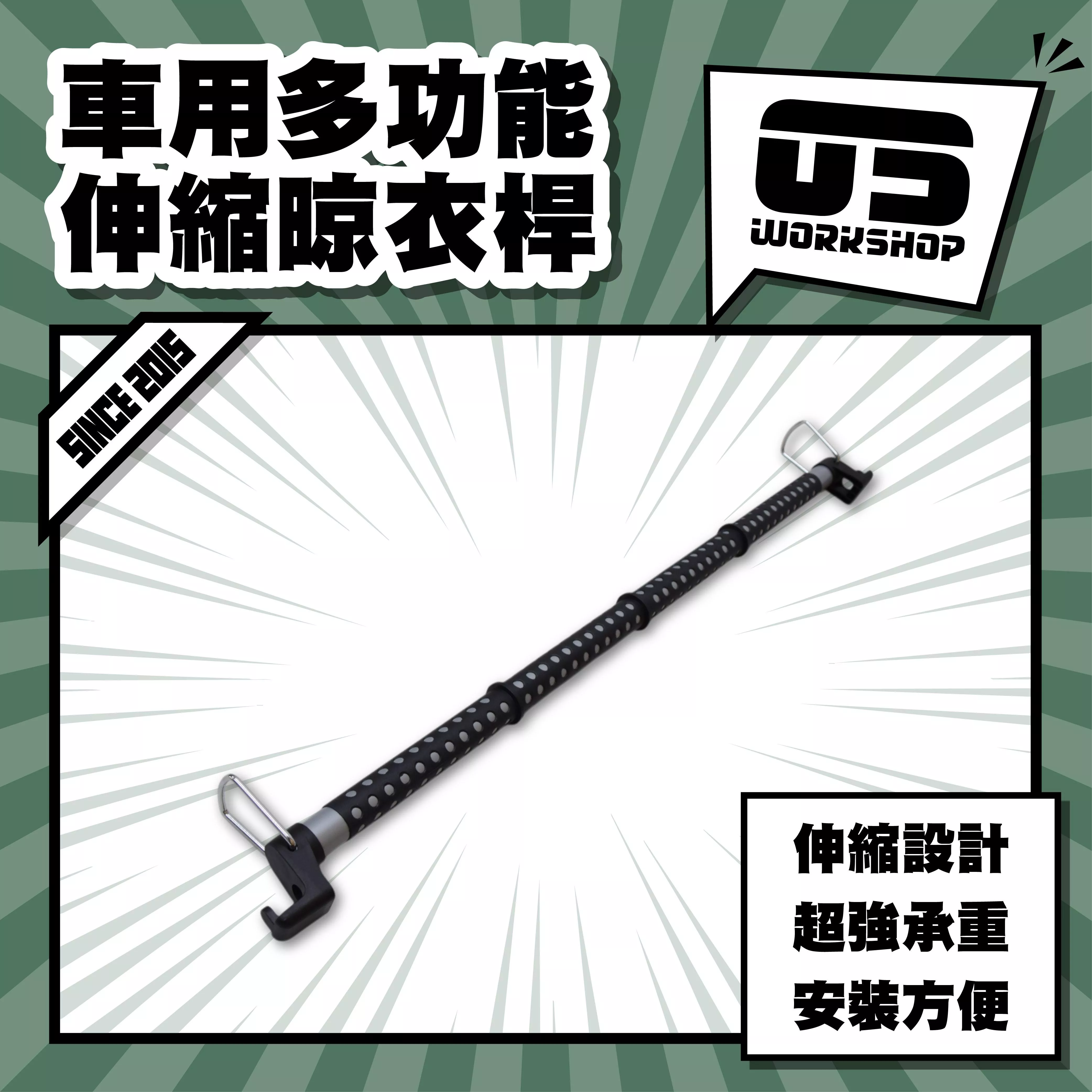 車用多功能伸縮晾衣桿