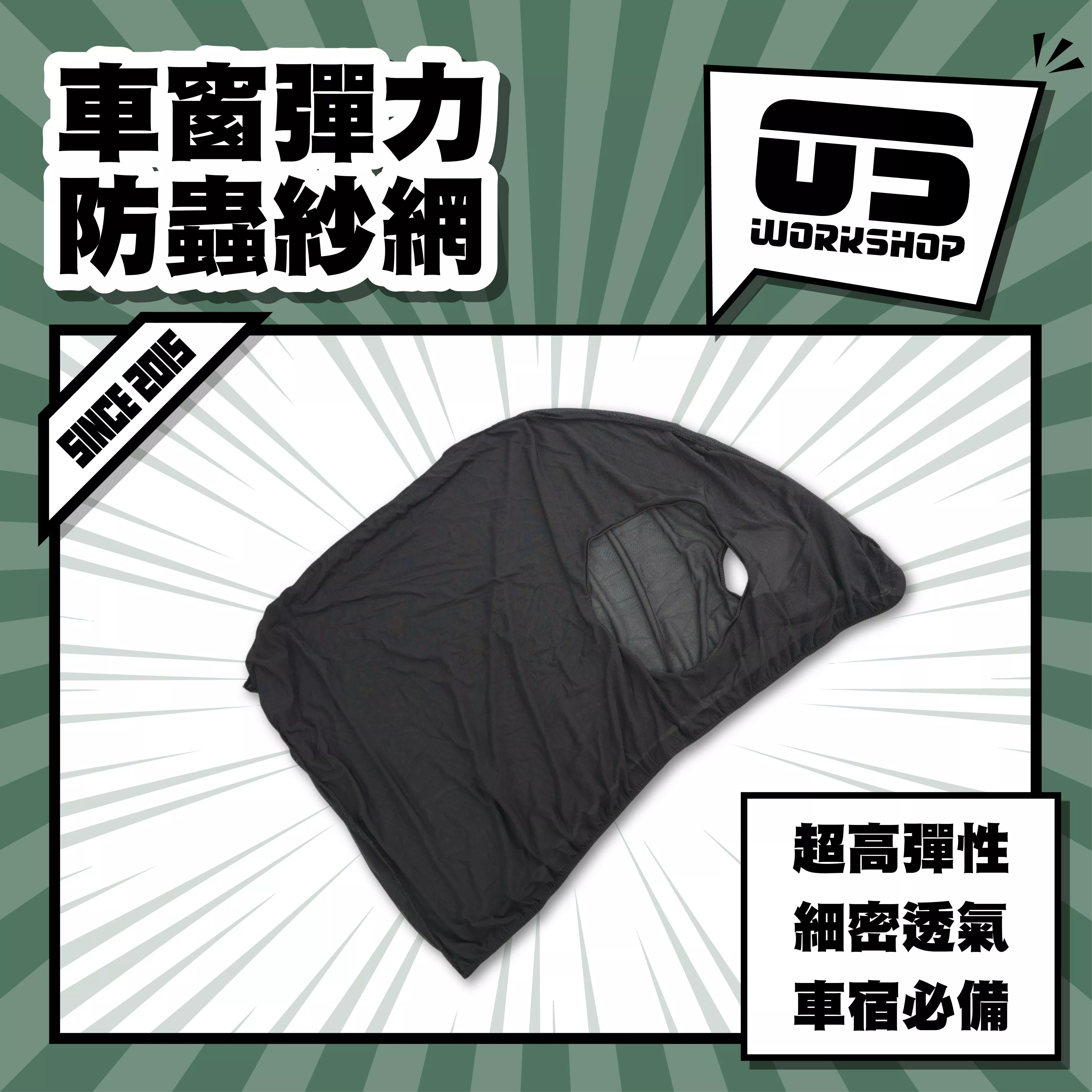 車窗彈力防蟲紗網