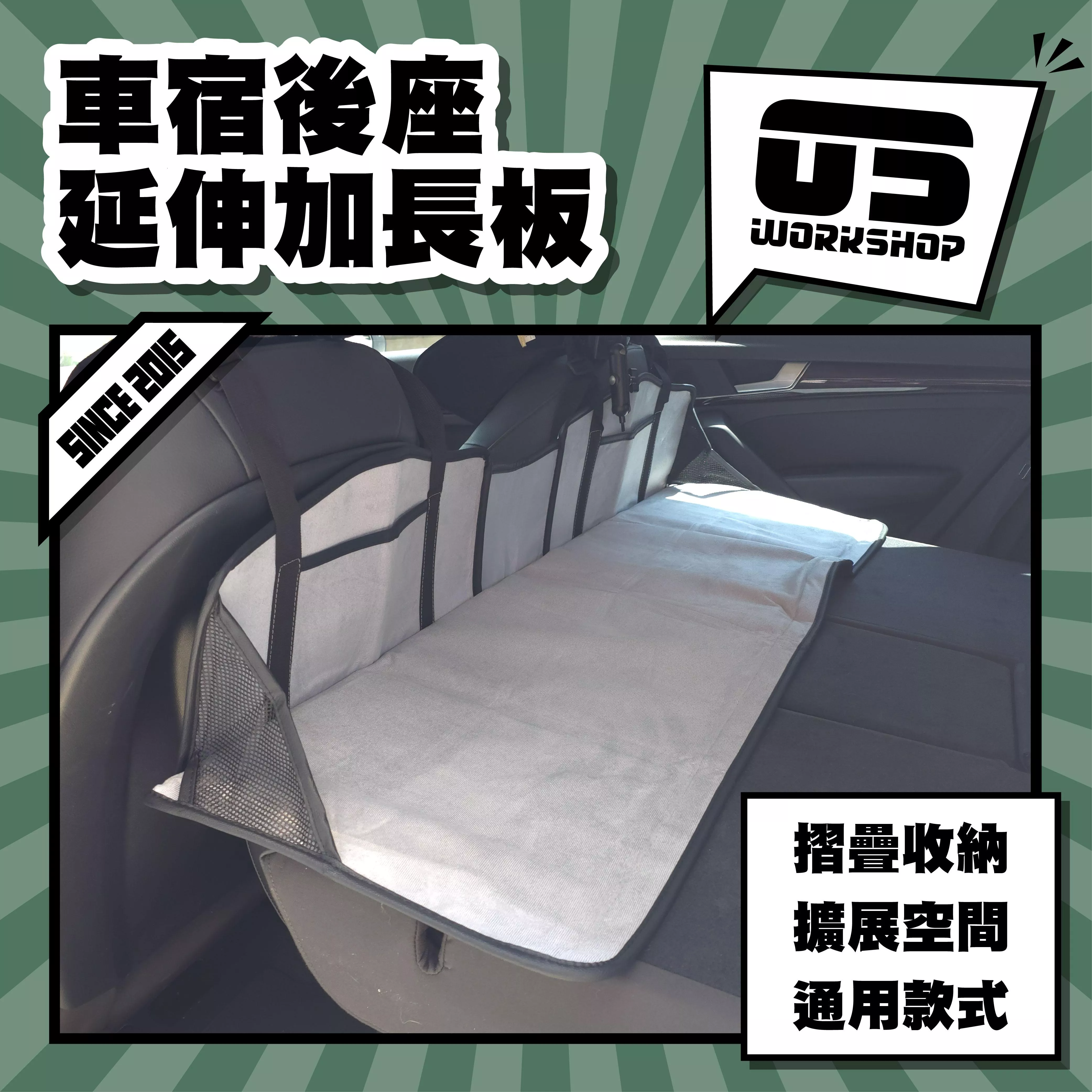 車宿後座延伸加長板