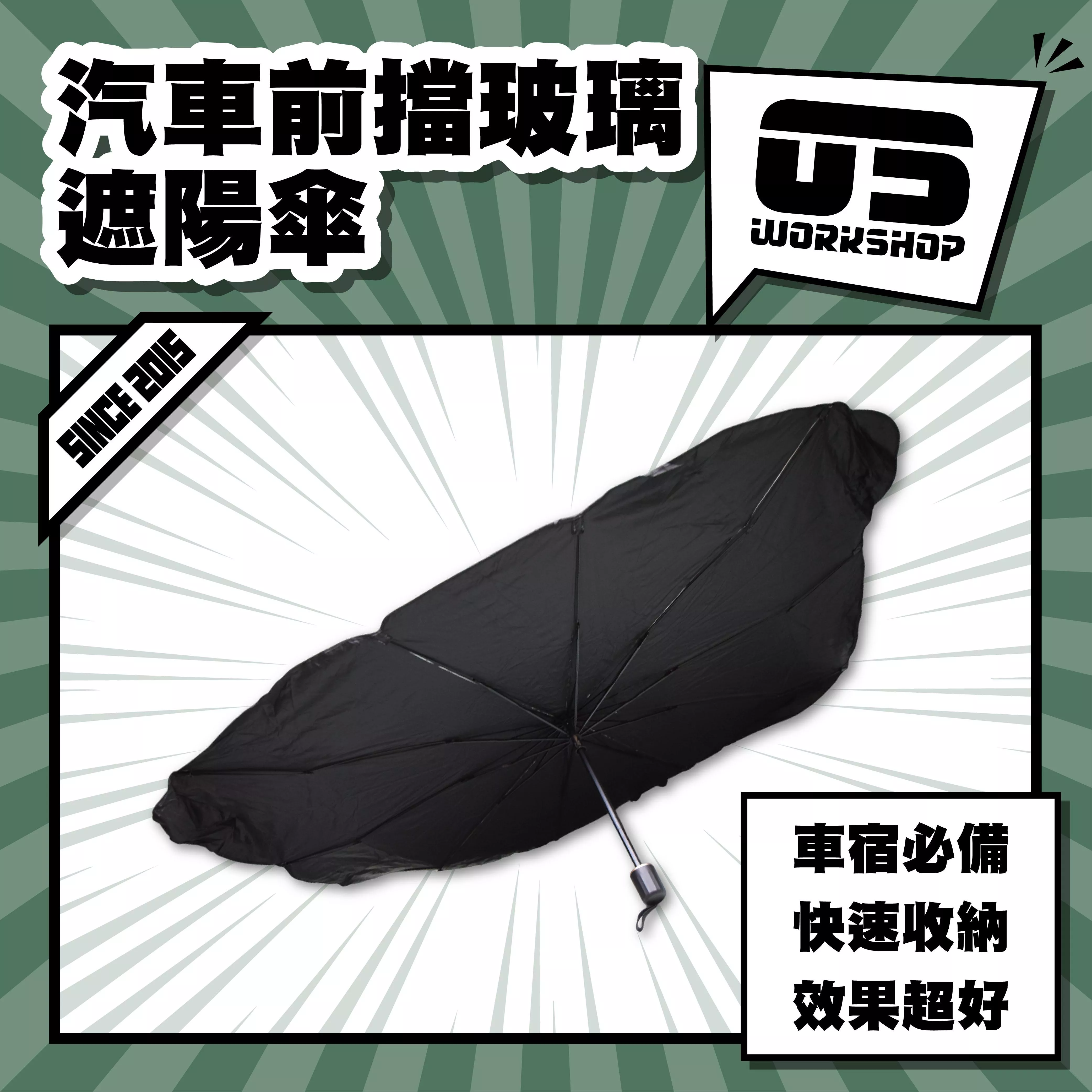 汽車前擋玻璃遮陽傘