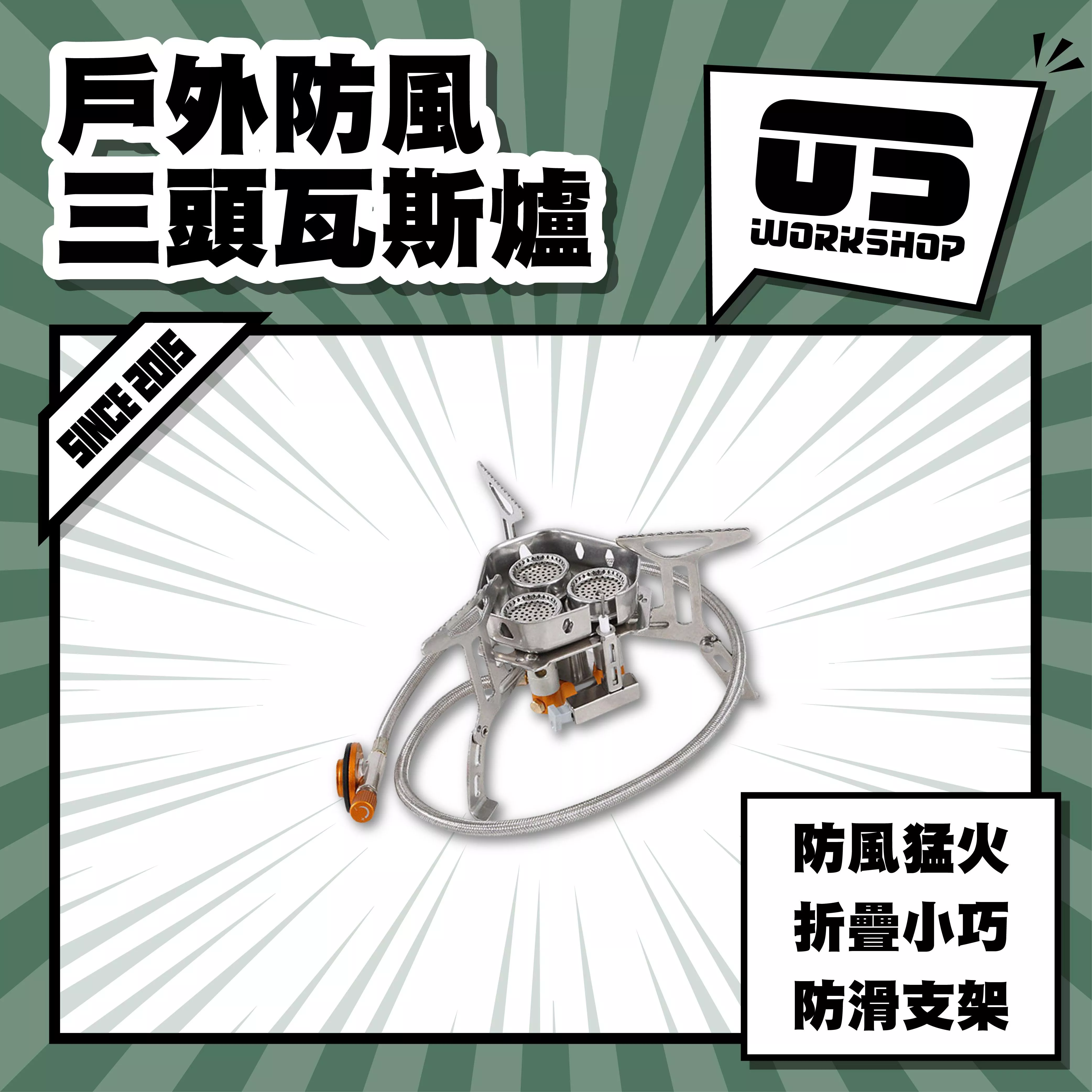 戶外防風三頭瓦斯爐