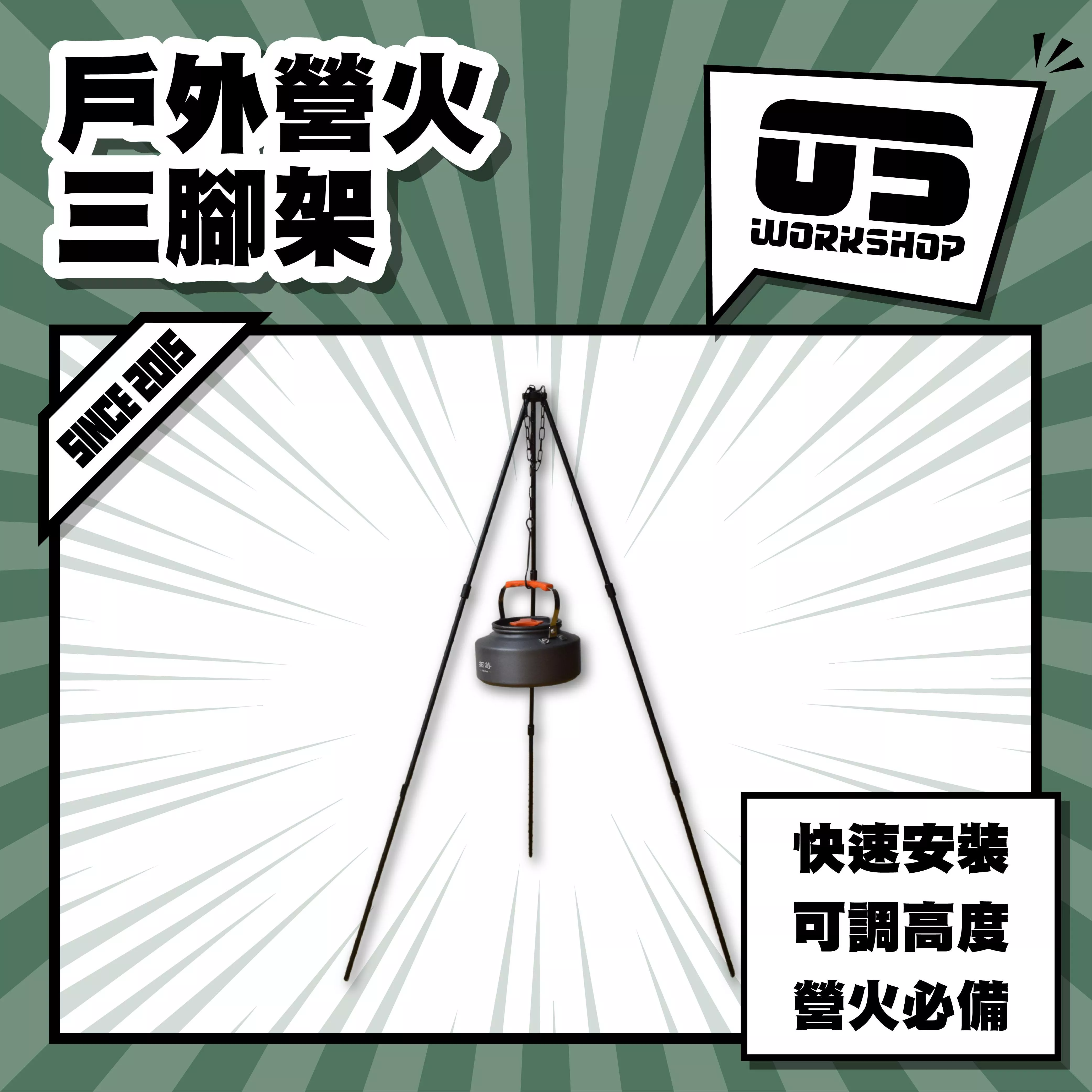 戶外營火三腳架