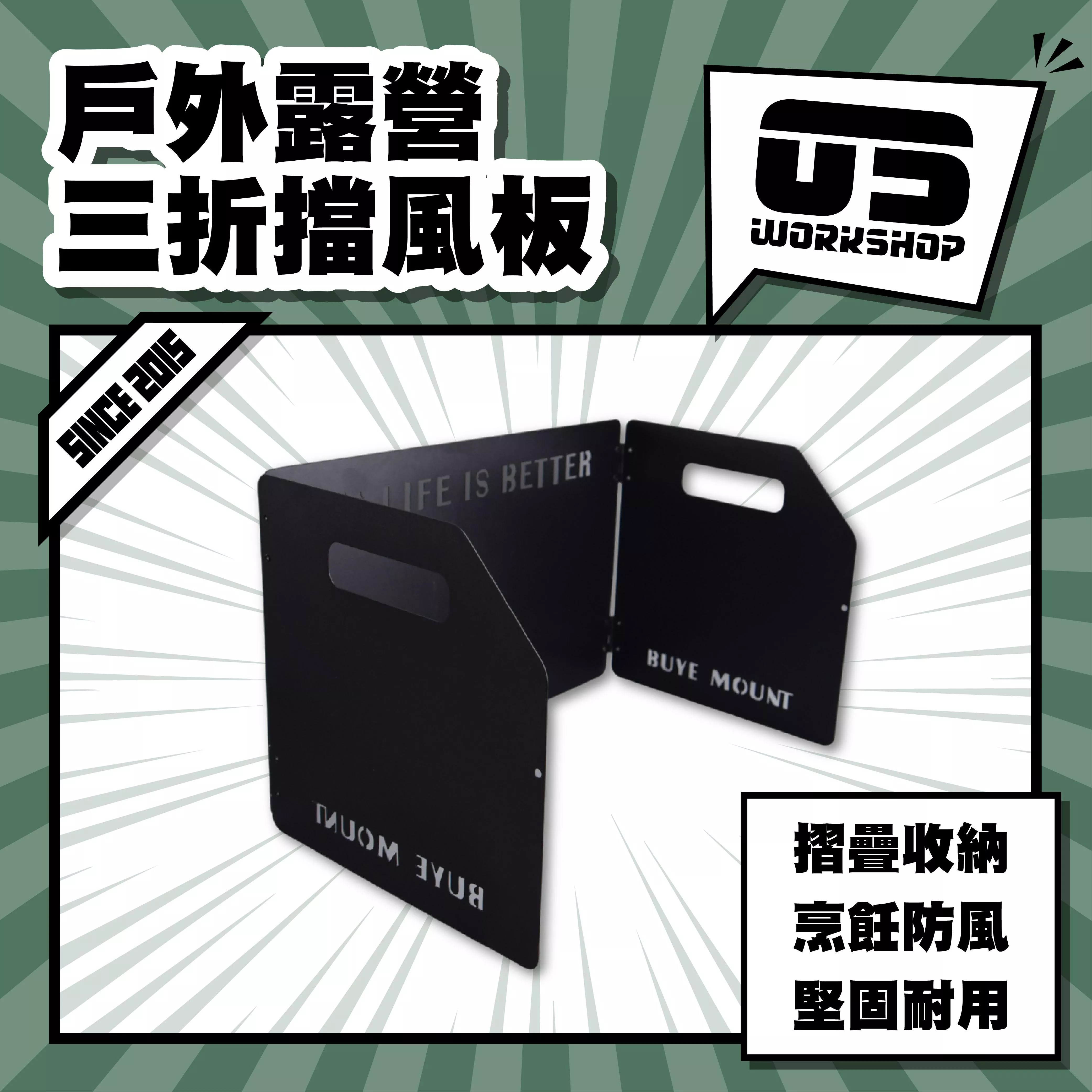 戶外露營三折擋風板