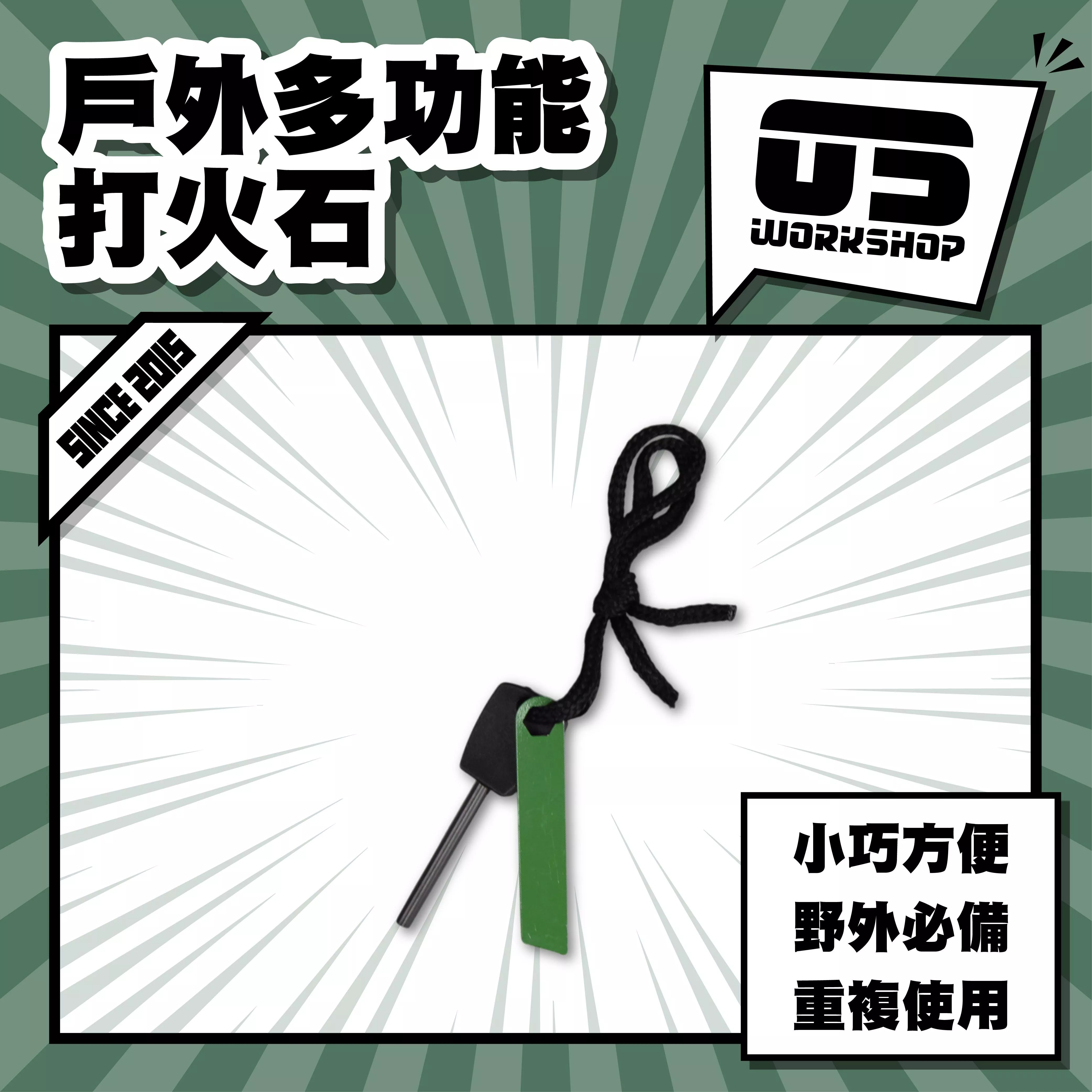 戶外多功能打火石