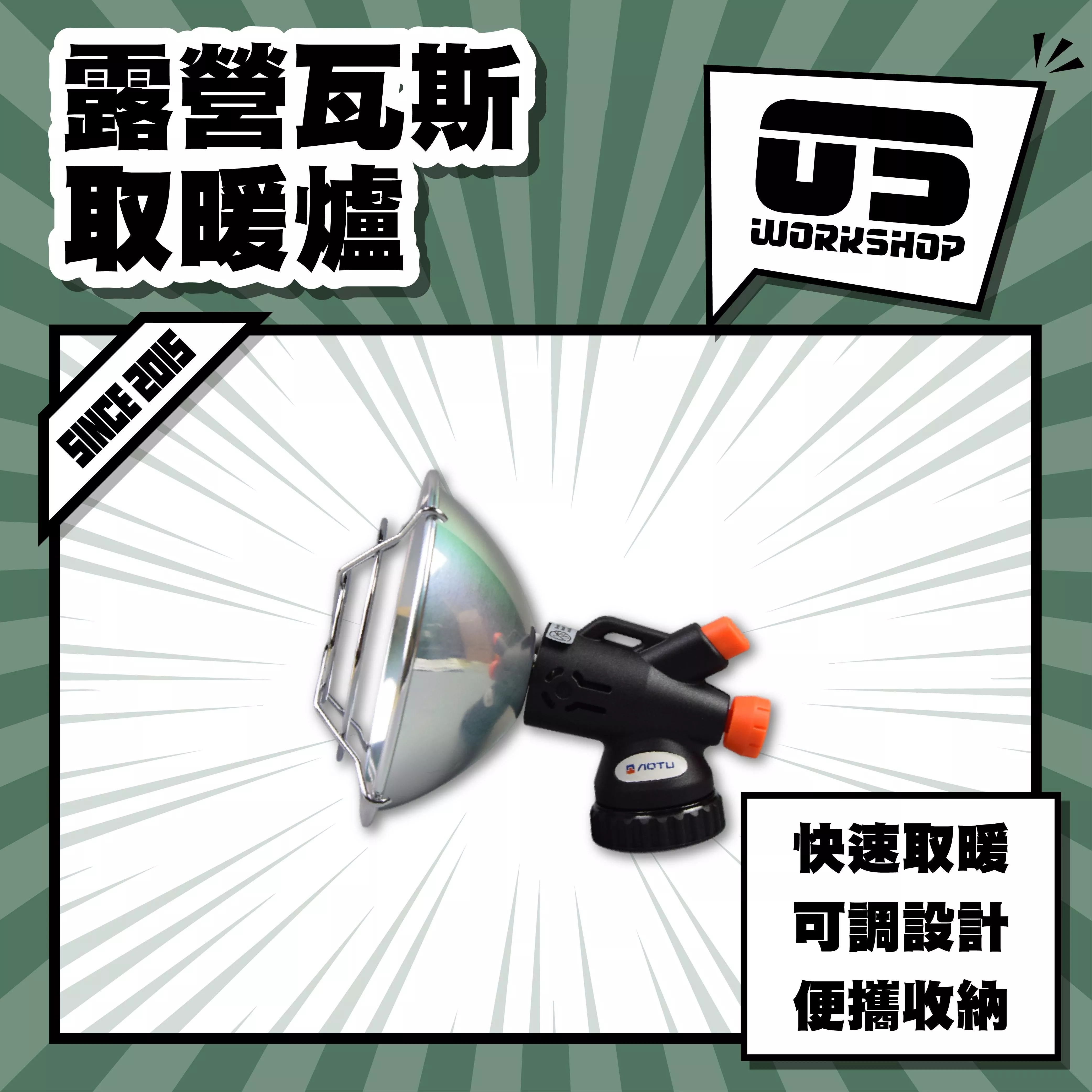 露營瓦斯取暖爐