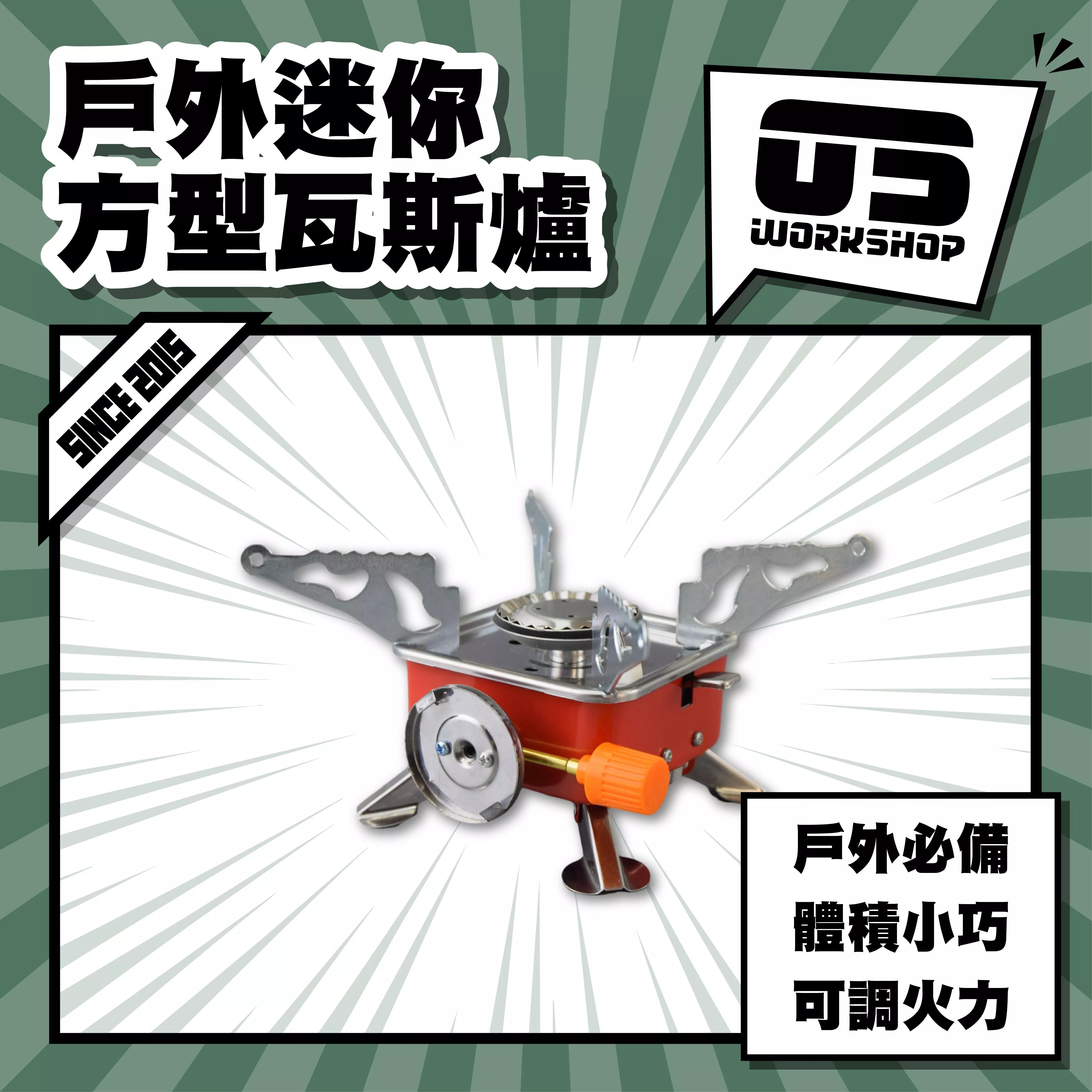 戶外迷你方型瓦斯爐
