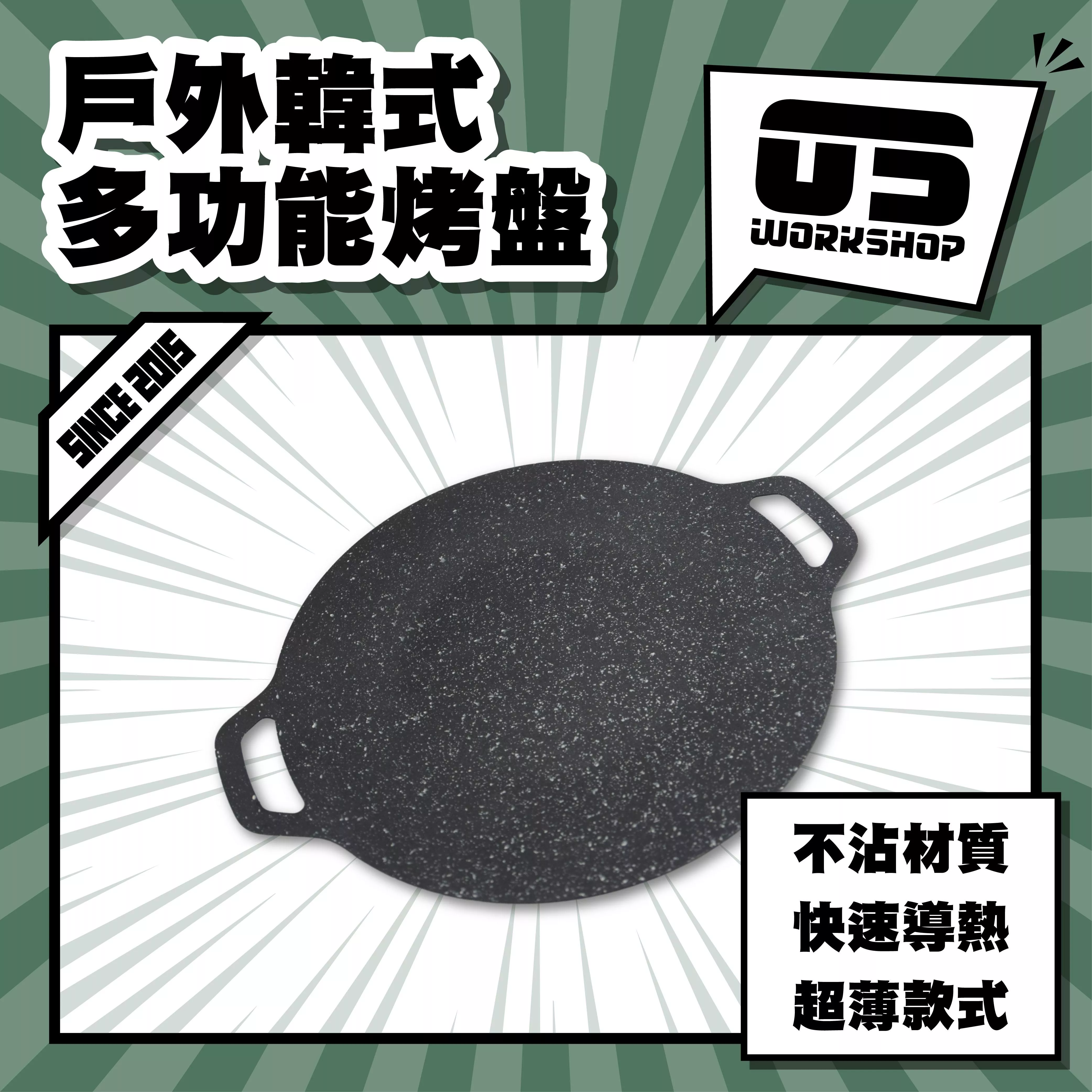 戶外韓式多功能烤盤