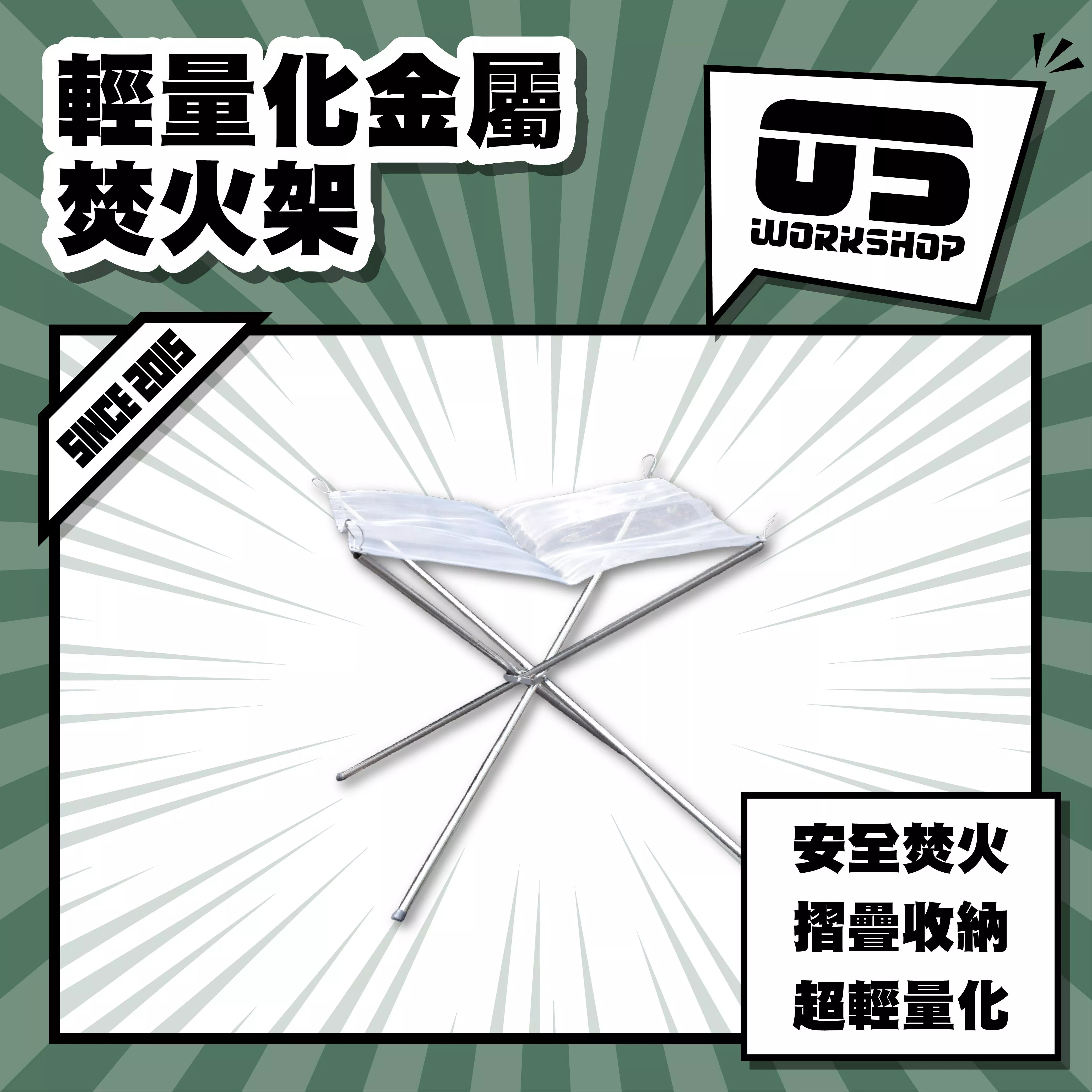 輕量化金屬焚火架
