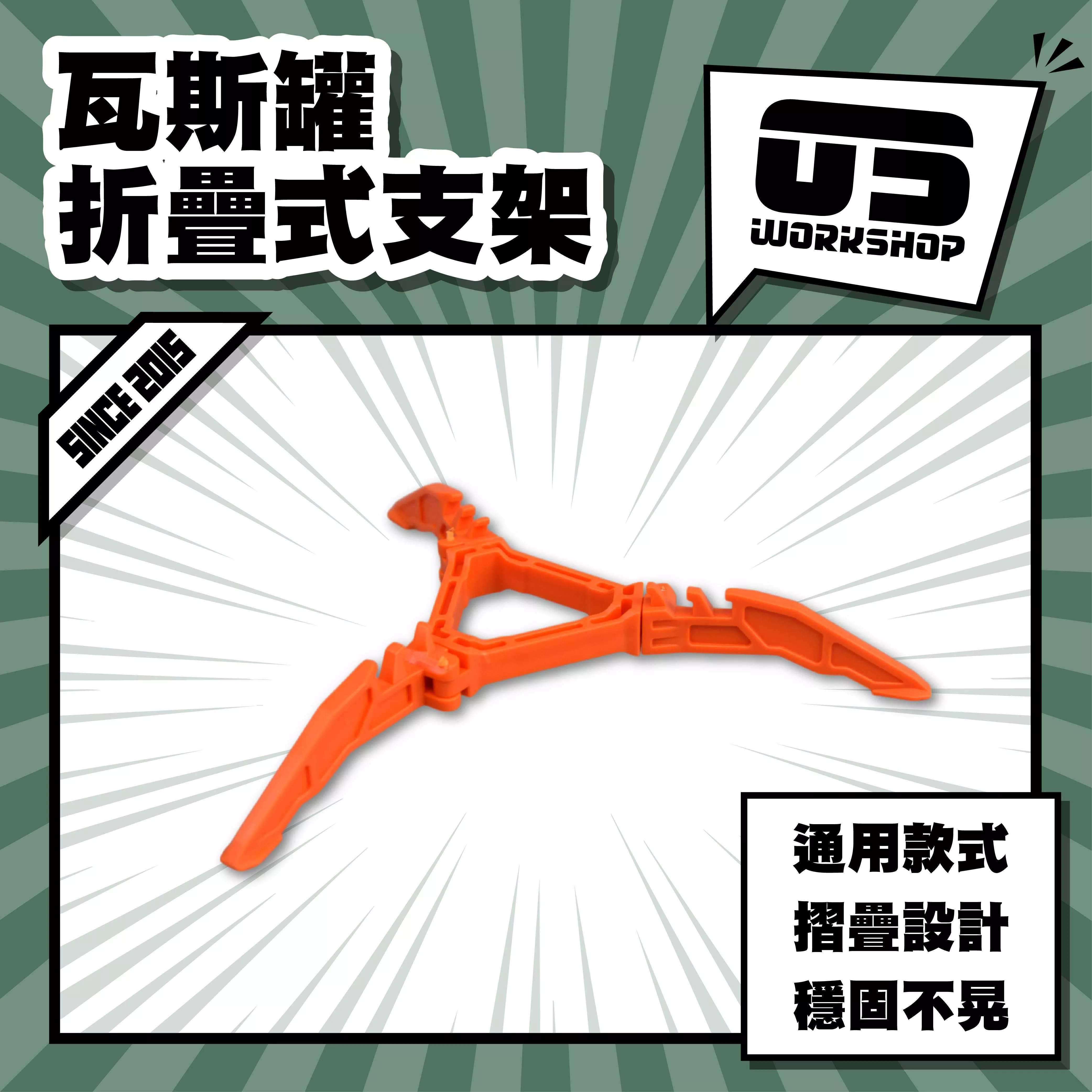 瓦斯罐折疊式支架