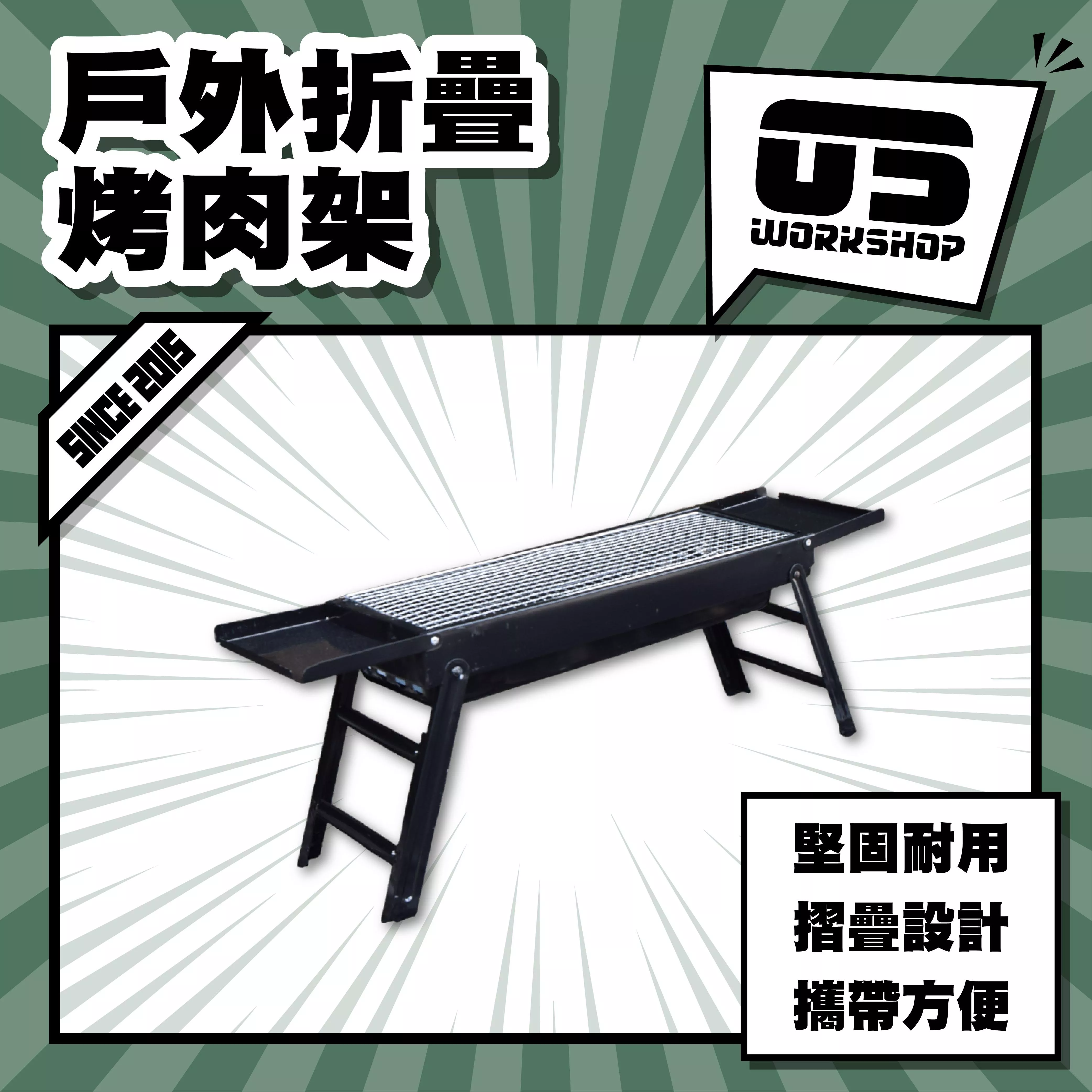戶外折疊烤肉架