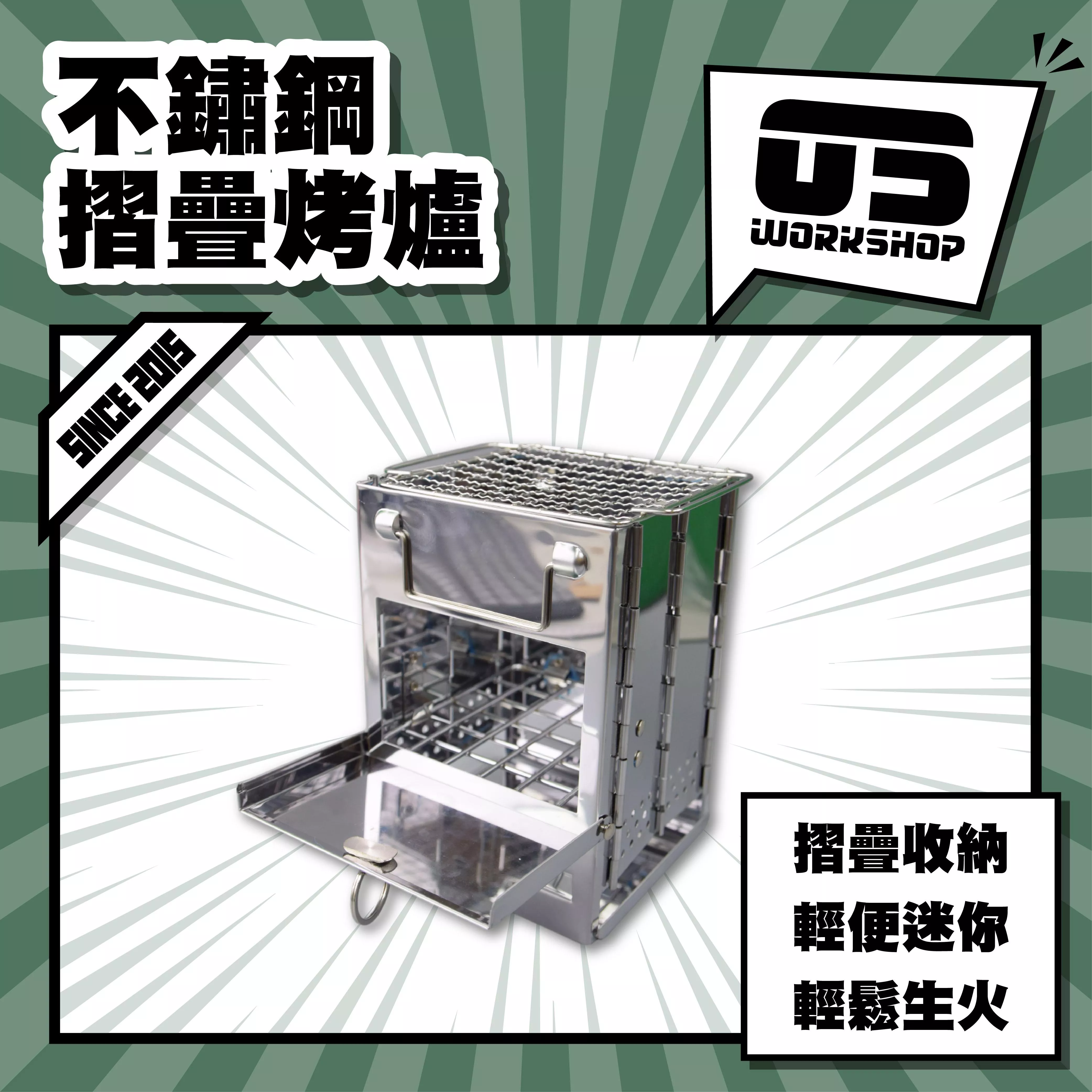 不鏽鋼摺疊烤爐