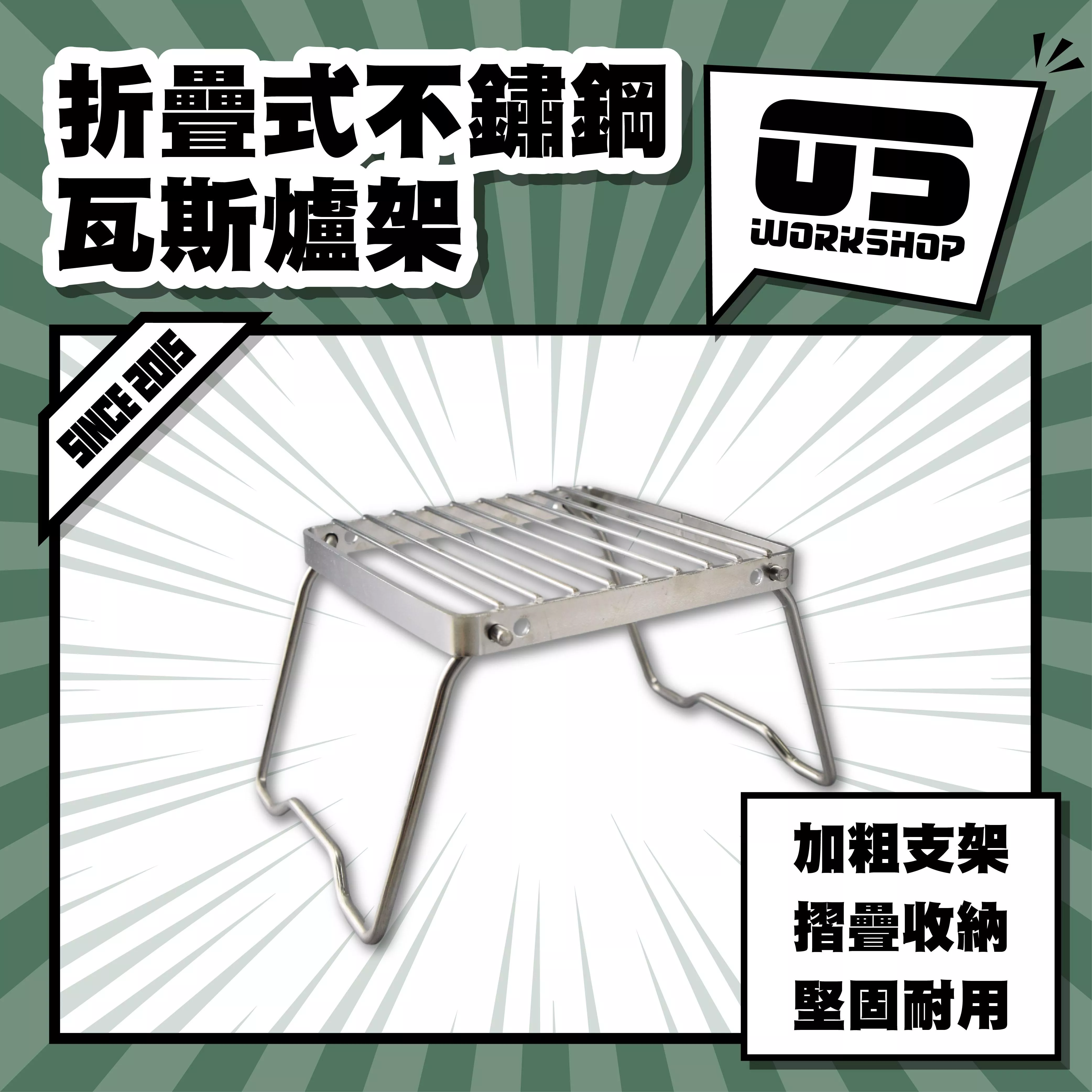 折疊式不鏽鋼瓦斯爐架