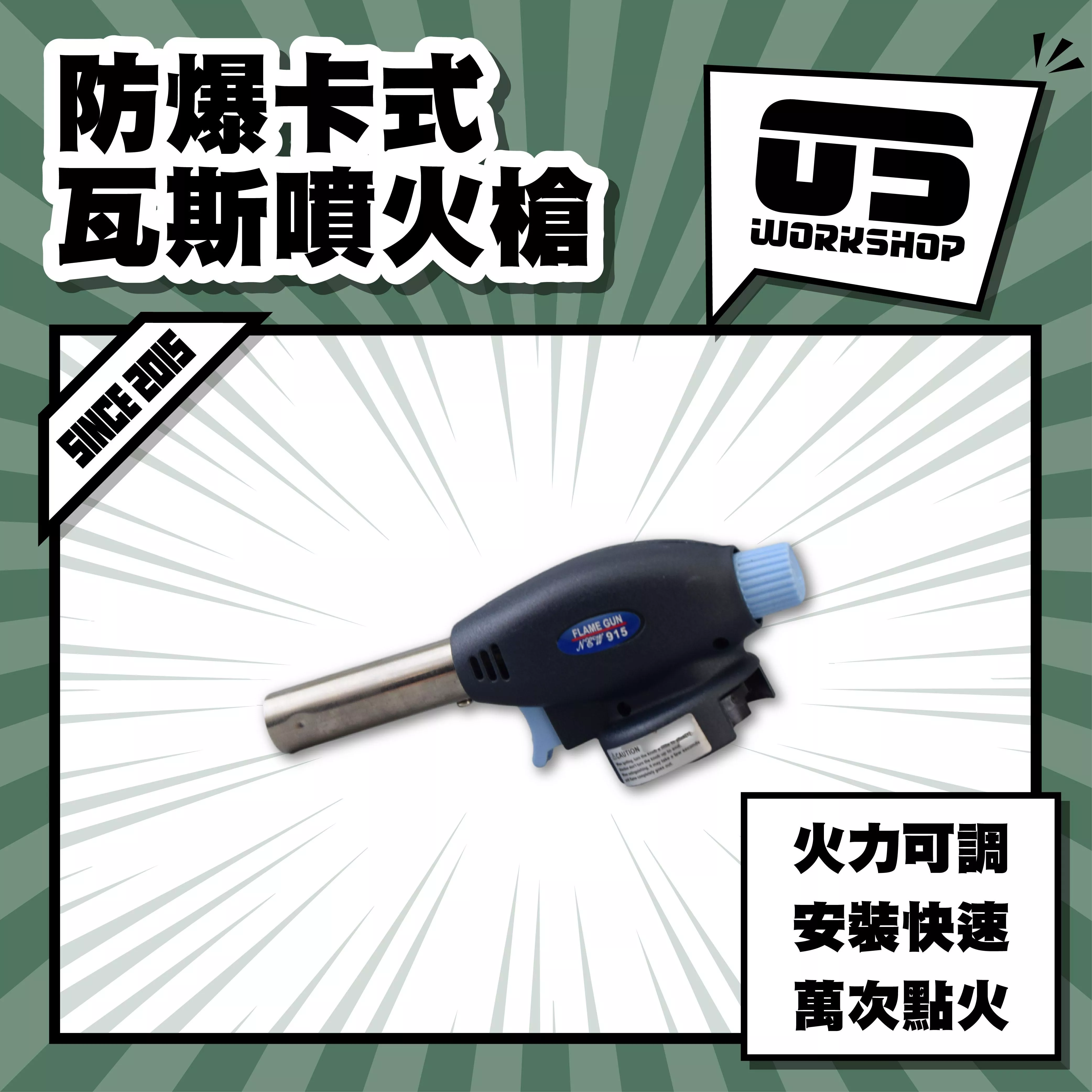防爆卡式瓦斯噴火槍