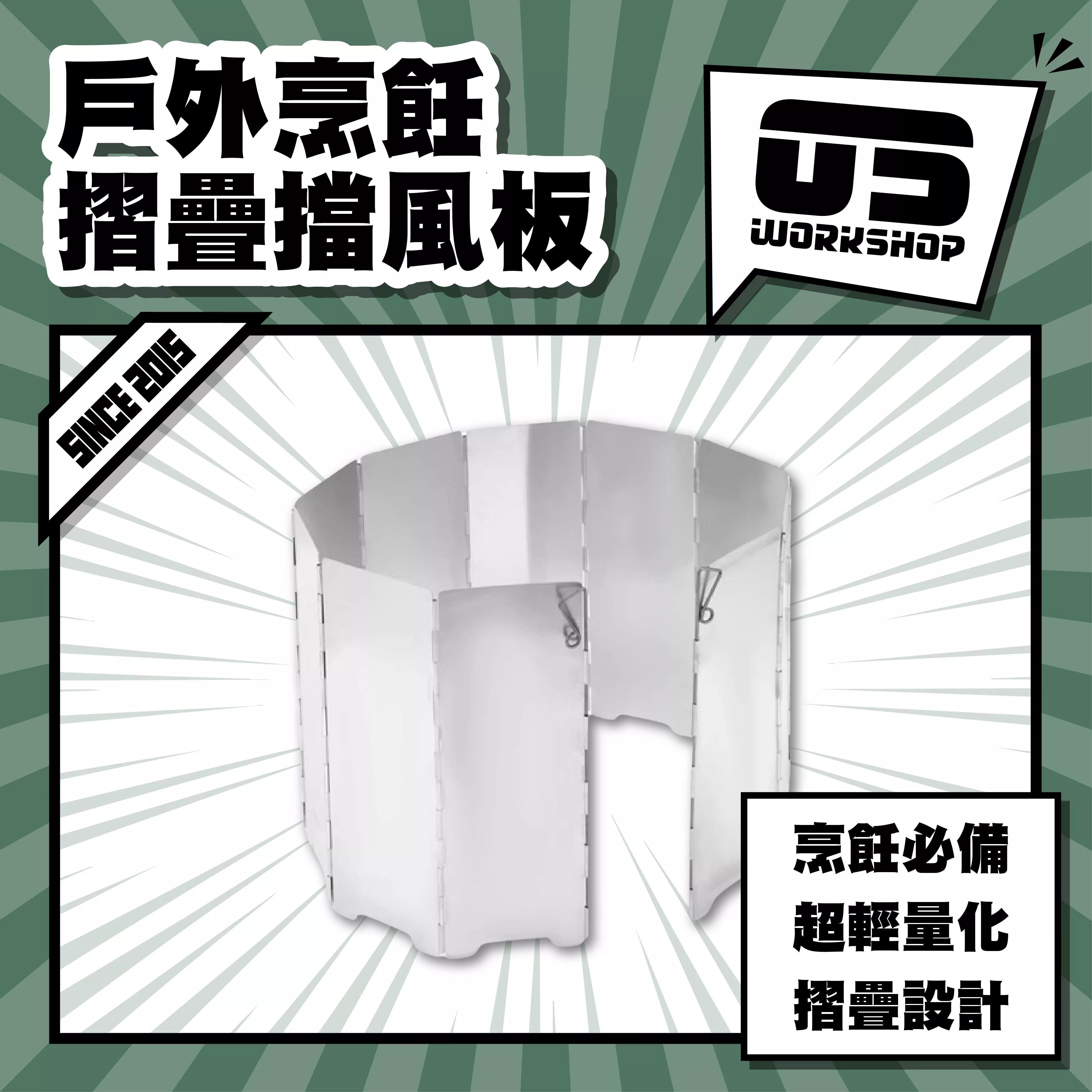 戶外烹飪摺疊擋風板