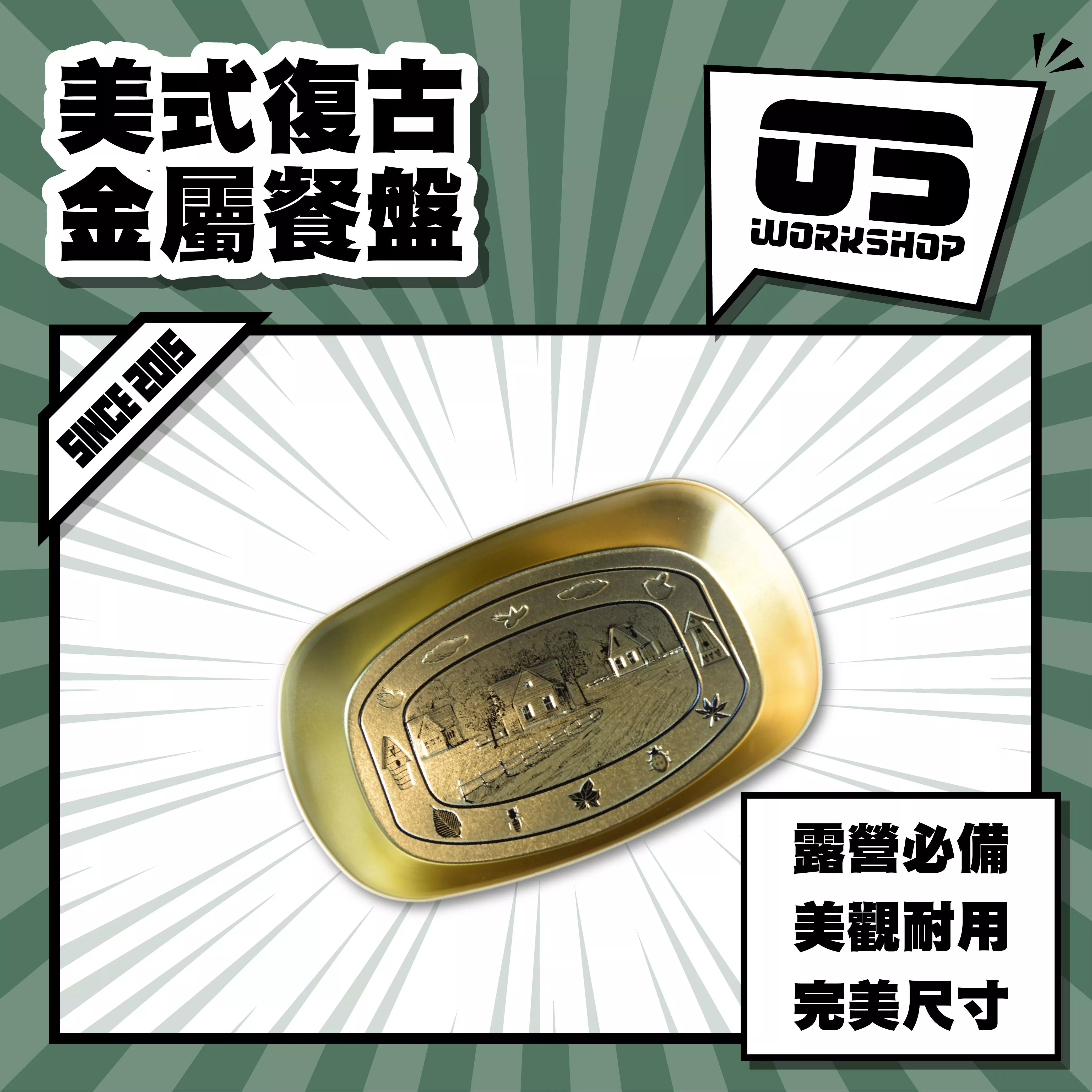 美式復古金屬餐盤