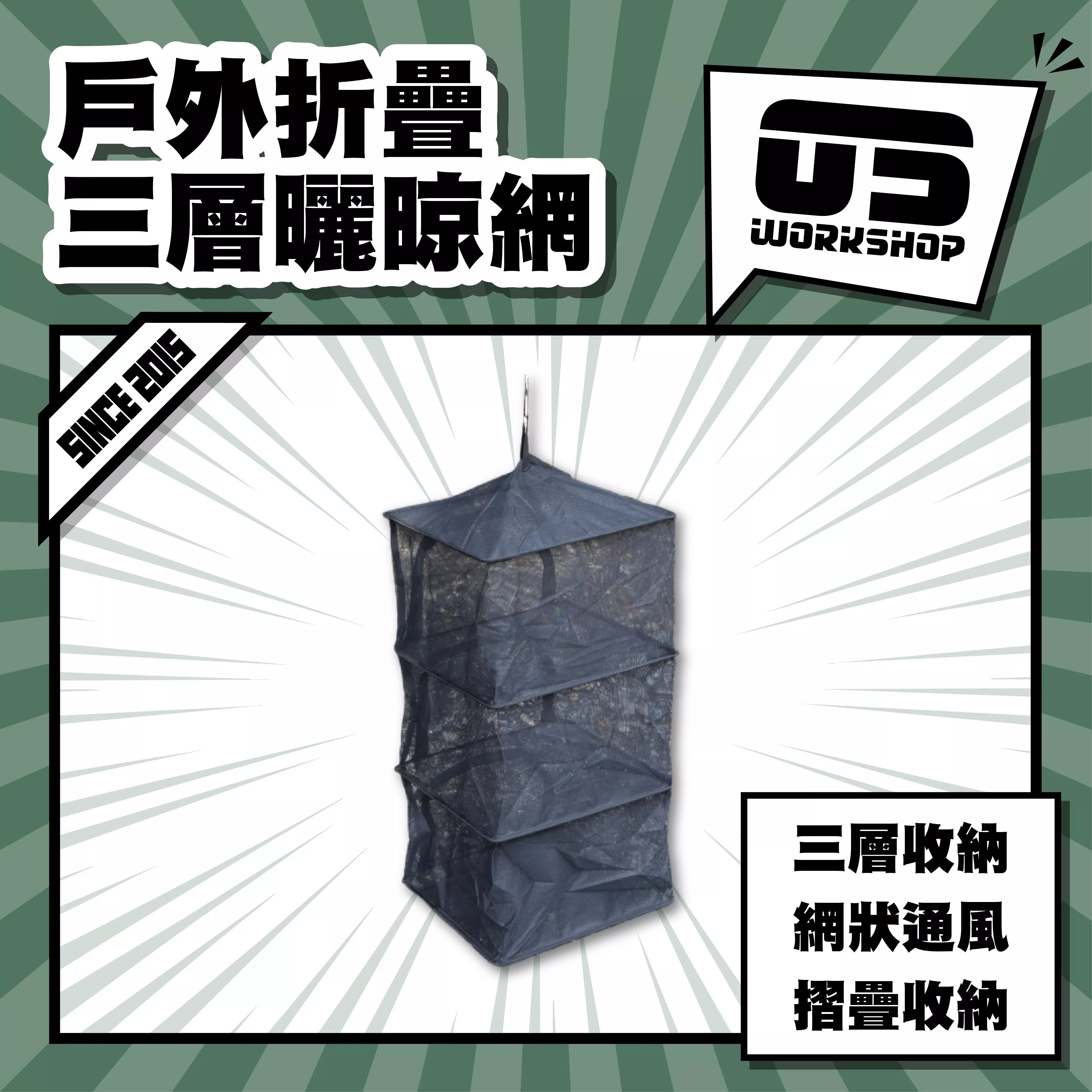 戶外折疊三層晾曬網