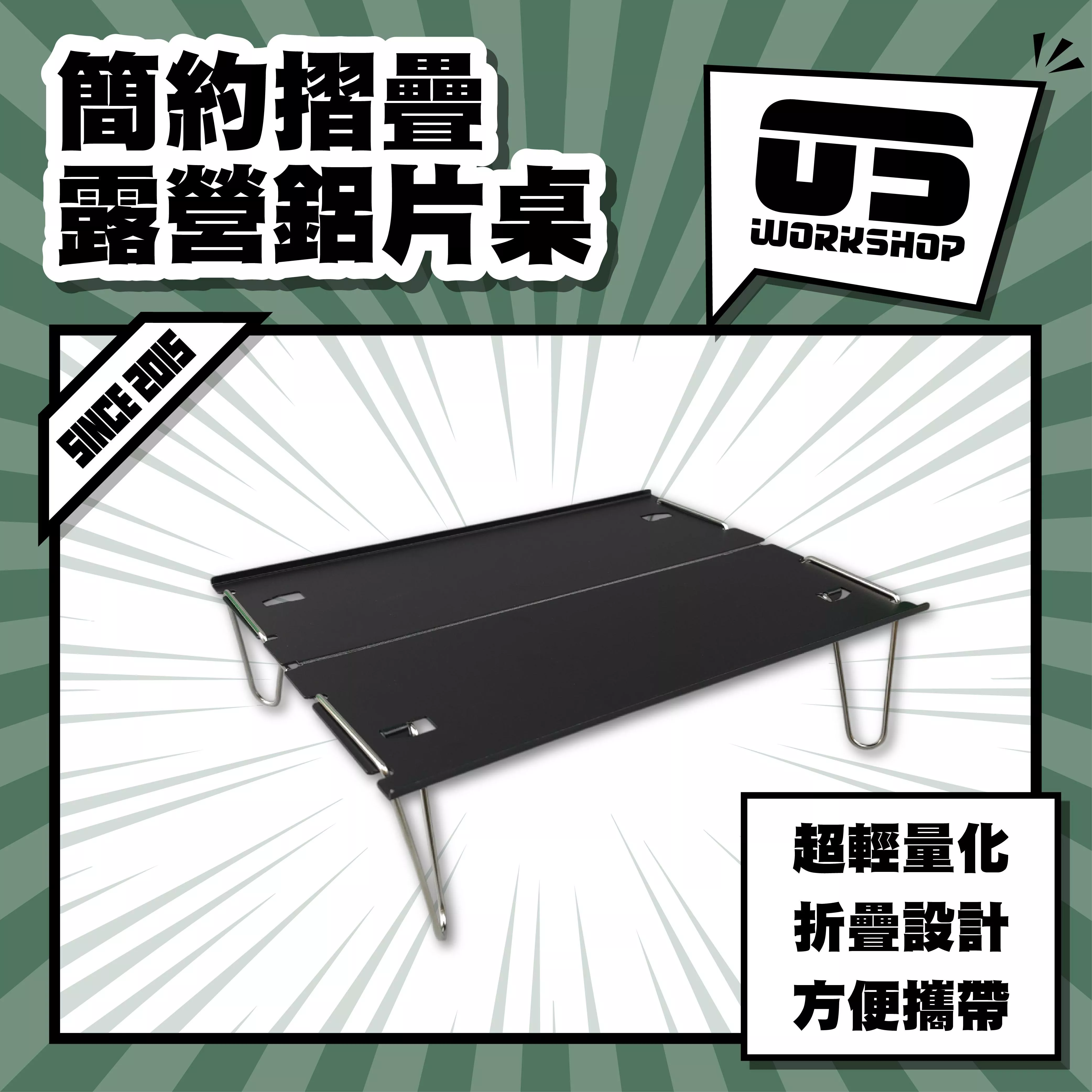 簡約摺疊露營鋁片桌